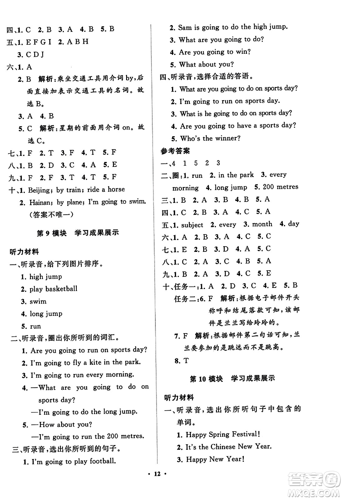 山東教育出版社2023年秋小學(xué)同步練習(xí)冊分層指導(dǎo)四年級英語上冊外研版答案