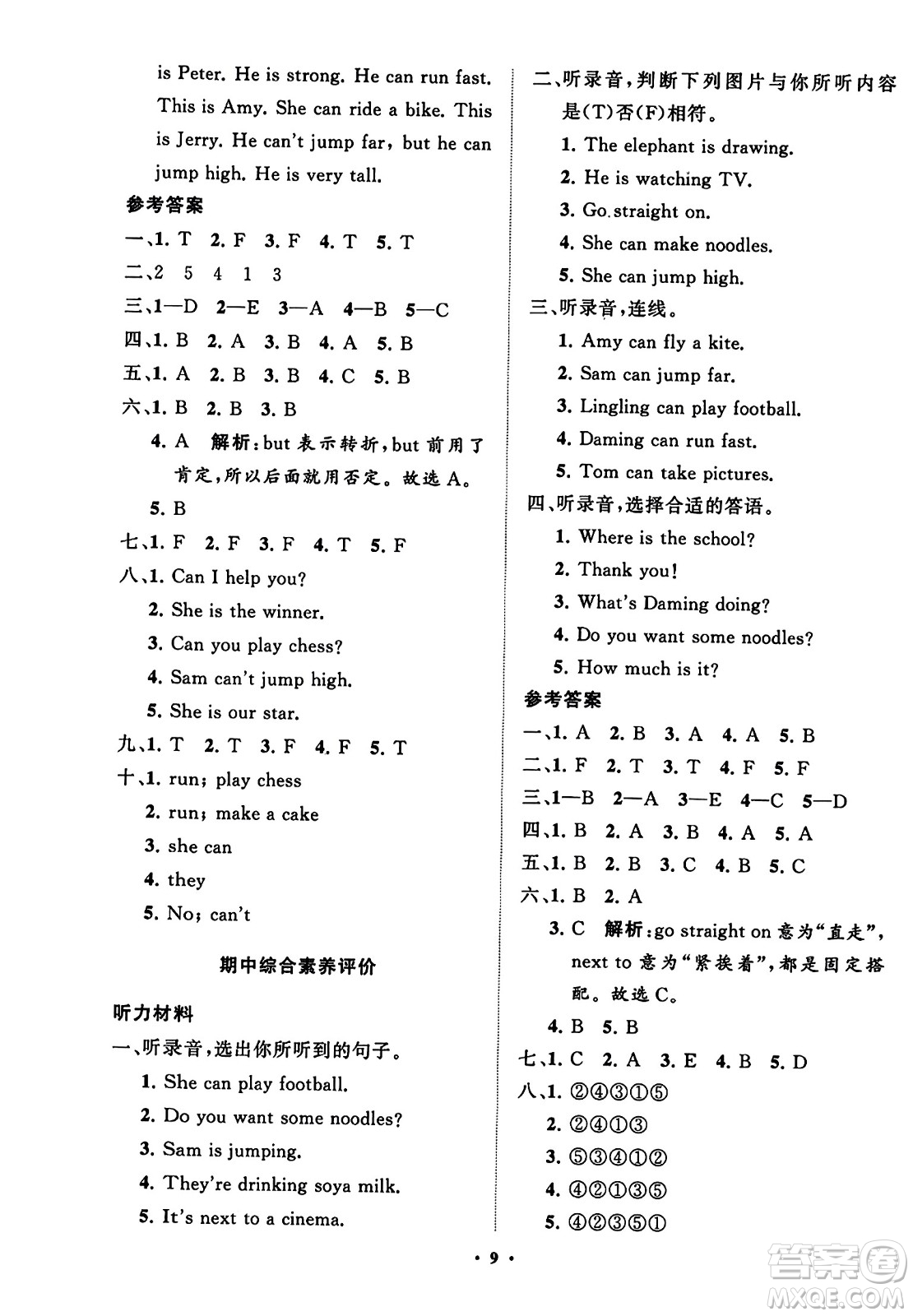 山東教育出版社2023年秋小學(xué)同步練習(xí)冊分層指導(dǎo)四年級英語上冊外研版答案