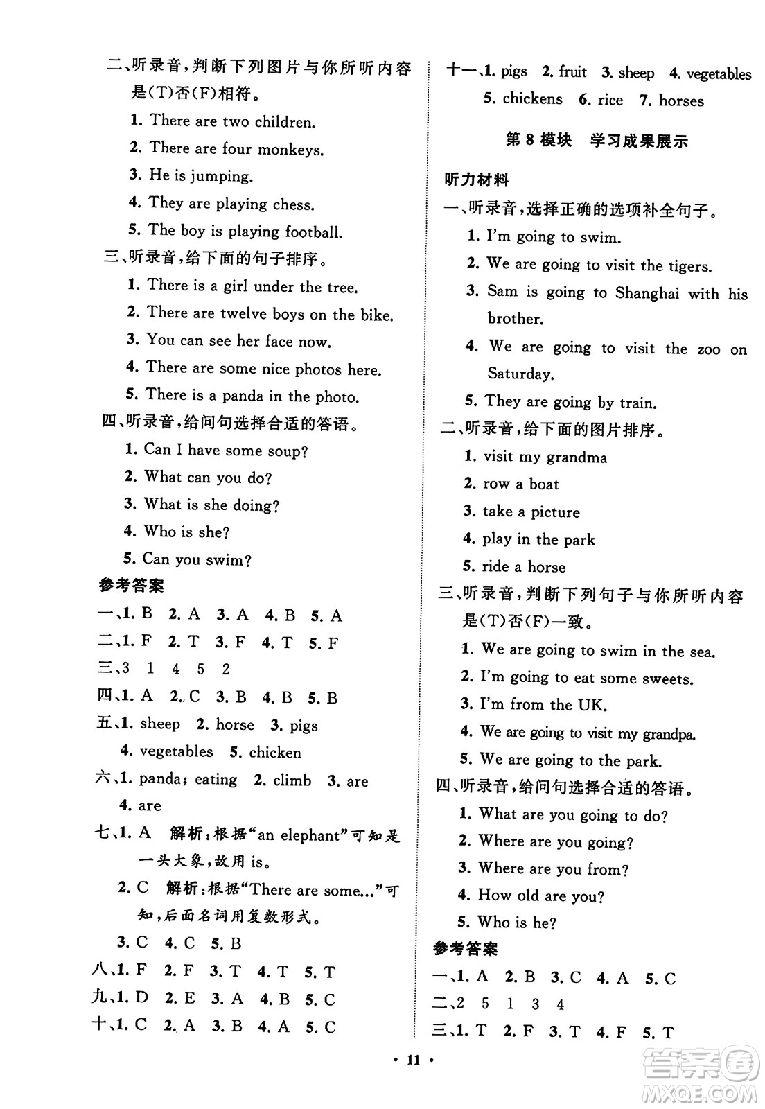 山東教育出版社2023年秋小學(xué)同步練習(xí)冊分層指導(dǎo)四年級英語上冊外研版答案