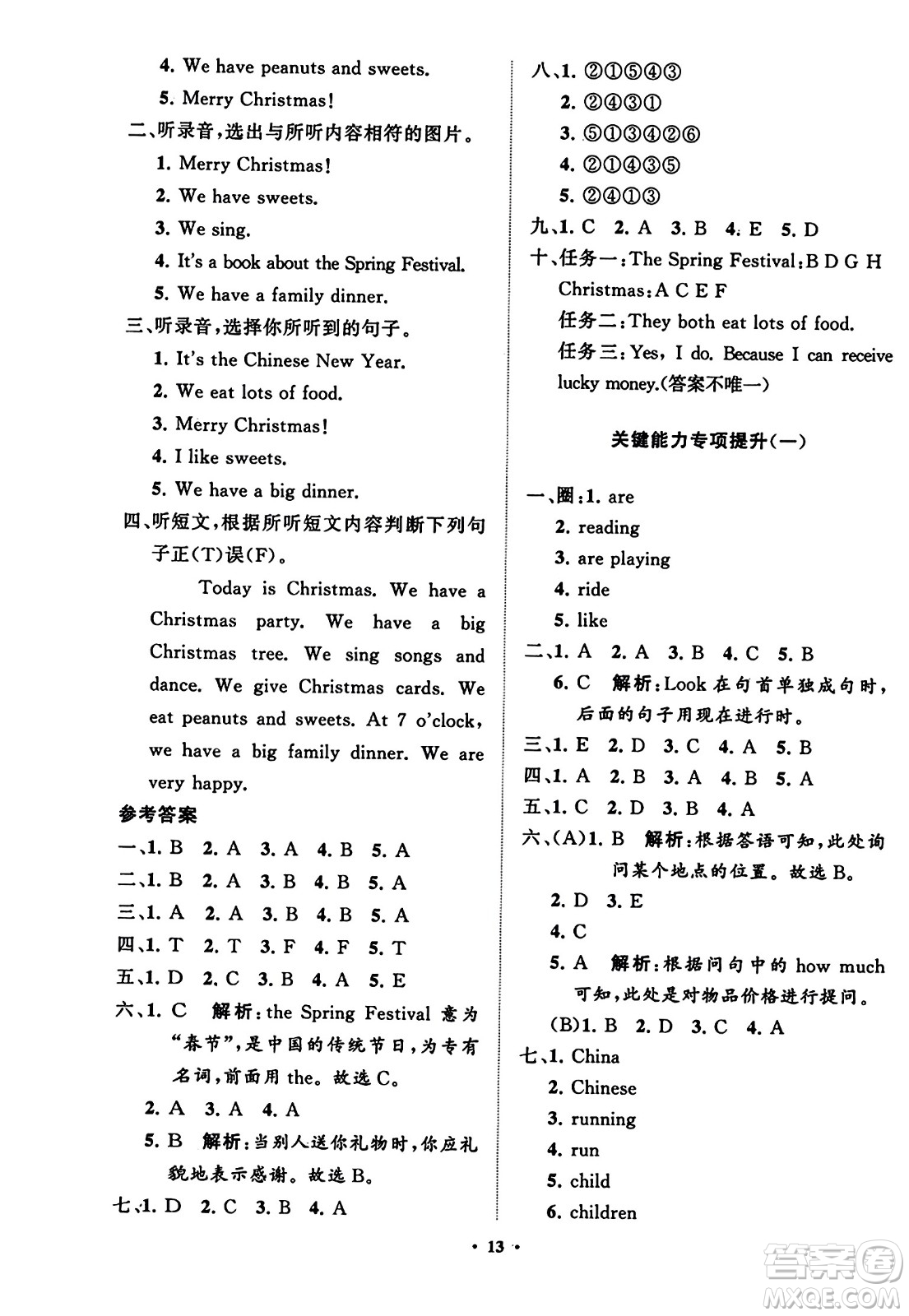山東教育出版社2023年秋小學(xué)同步練習(xí)冊分層指導(dǎo)四年級英語上冊外研版答案
