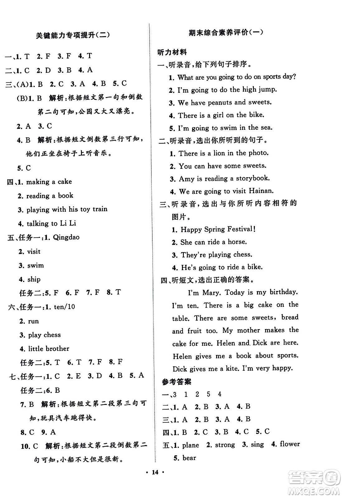 山東教育出版社2023年秋小學(xué)同步練習(xí)冊分層指導(dǎo)四年級英語上冊外研版答案