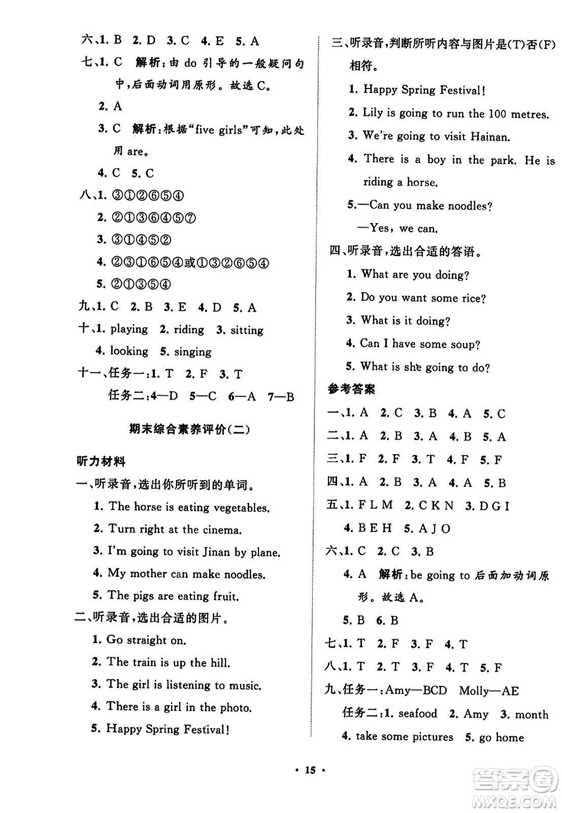 山東教育出版社2023年秋小學(xué)同步練習(xí)冊分層指導(dǎo)四年級英語上冊外研版答案