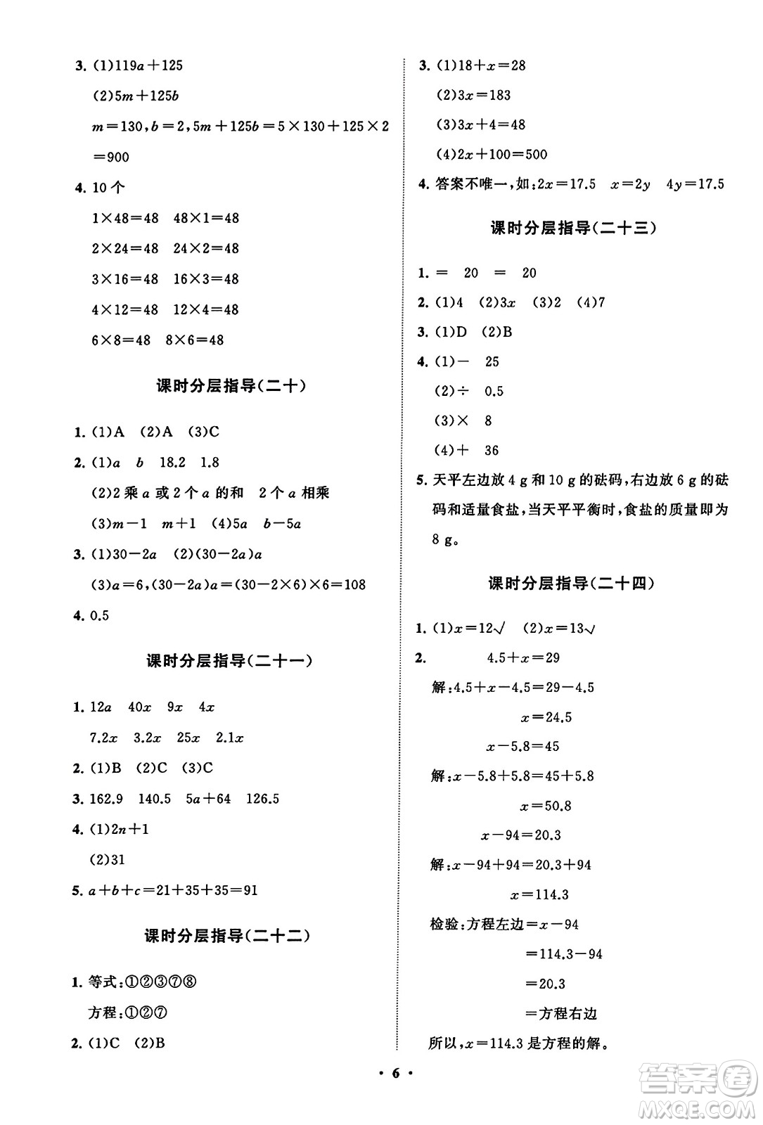 山東教育出版社2023年秋小學(xué)同步練習(xí)冊(cè)分層指導(dǎo)五年級(jí)數(shù)學(xué)上冊(cè)人教版答案