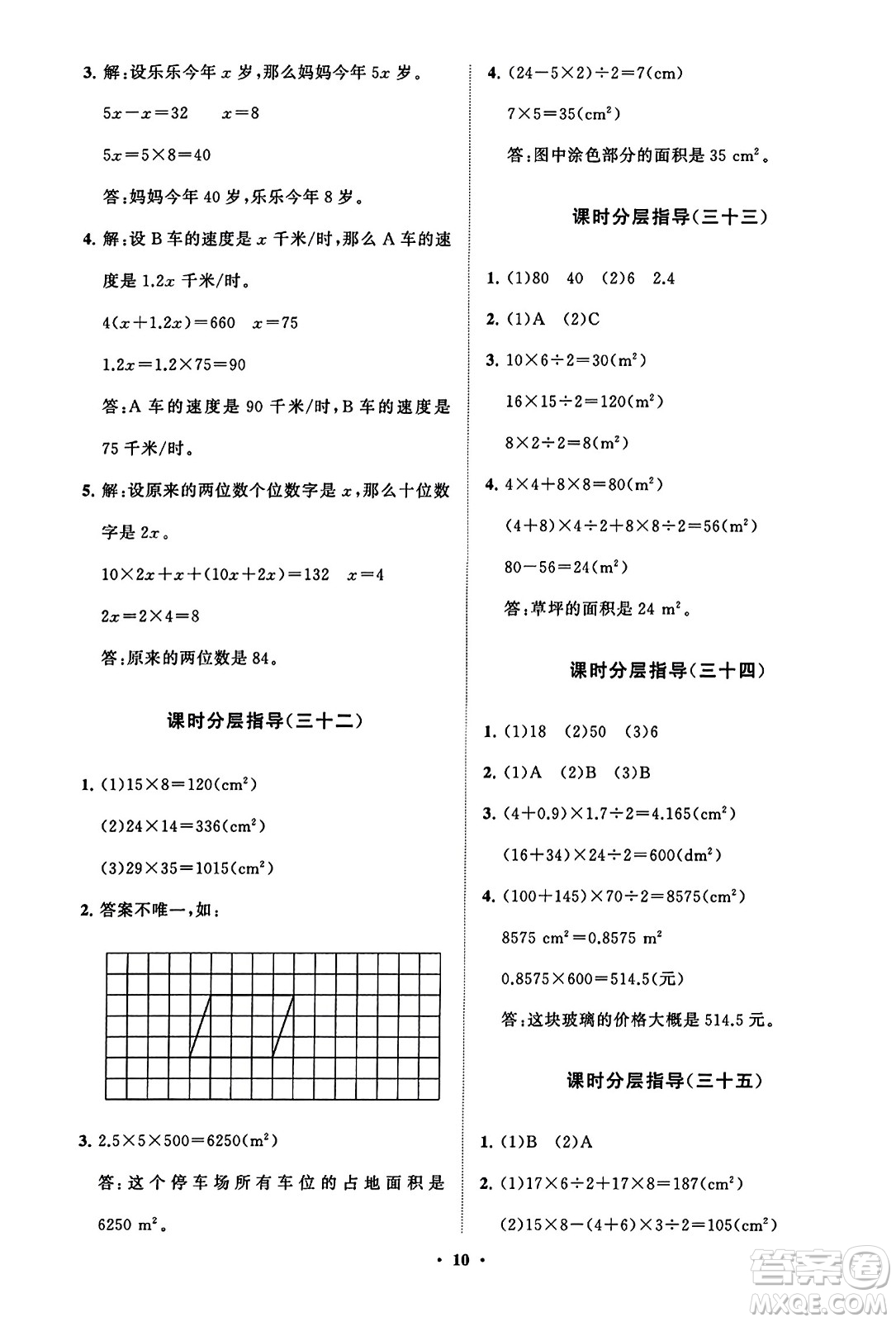 山東教育出版社2023年秋小學(xué)同步練習(xí)冊(cè)分層指導(dǎo)五年級(jí)數(shù)學(xué)上冊(cè)人教版答案