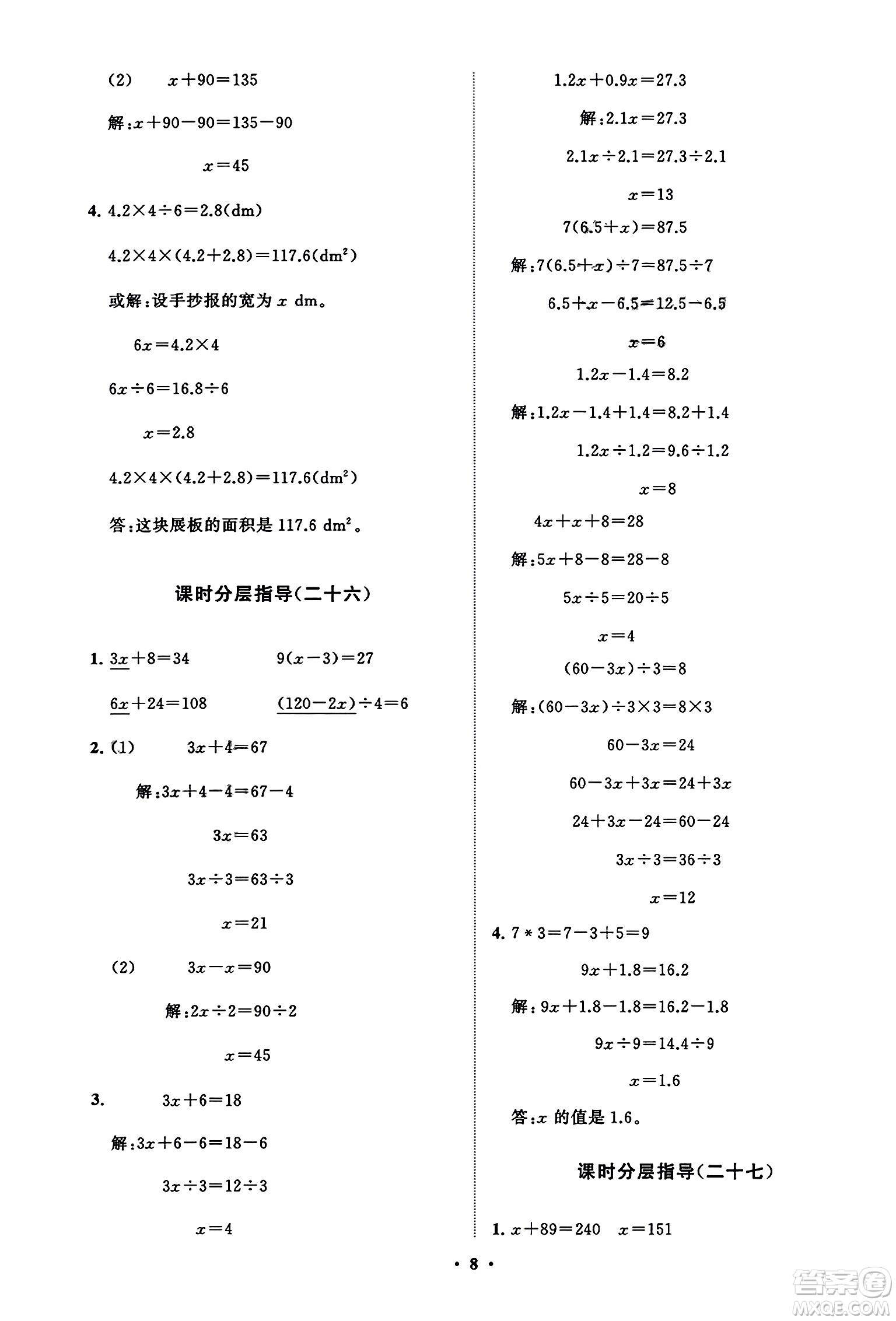 山東教育出版社2023年秋小學(xué)同步練習(xí)冊(cè)分層指導(dǎo)五年級(jí)數(shù)學(xué)上冊(cè)人教版答案