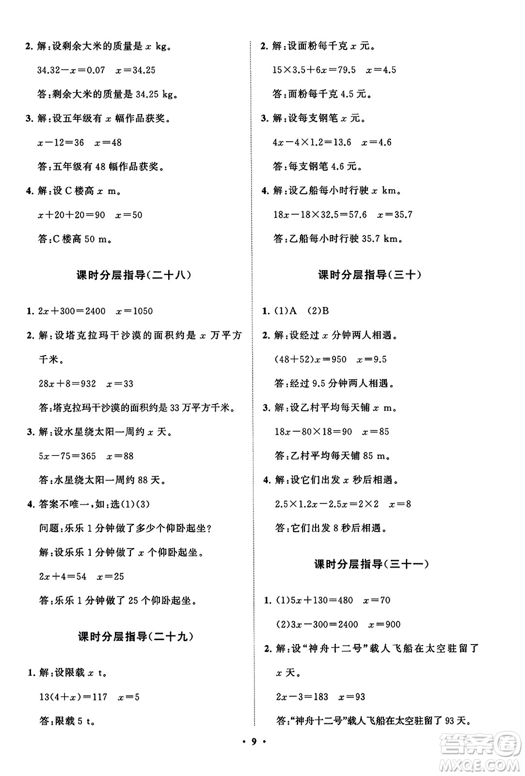 山東教育出版社2023年秋小學(xué)同步練習(xí)冊(cè)分層指導(dǎo)五年級(jí)數(shù)學(xué)上冊(cè)人教版答案