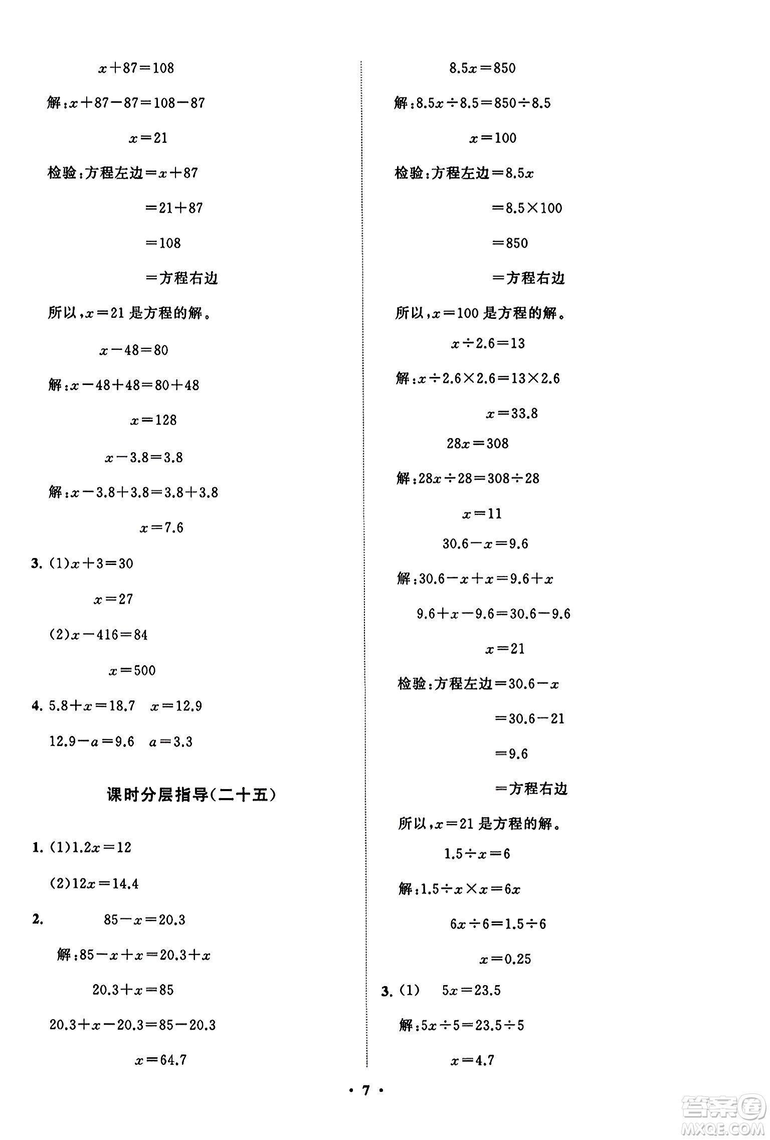 山東教育出版社2023年秋小學(xué)同步練習(xí)冊(cè)分層指導(dǎo)五年級(jí)數(shù)學(xué)上冊(cè)人教版答案