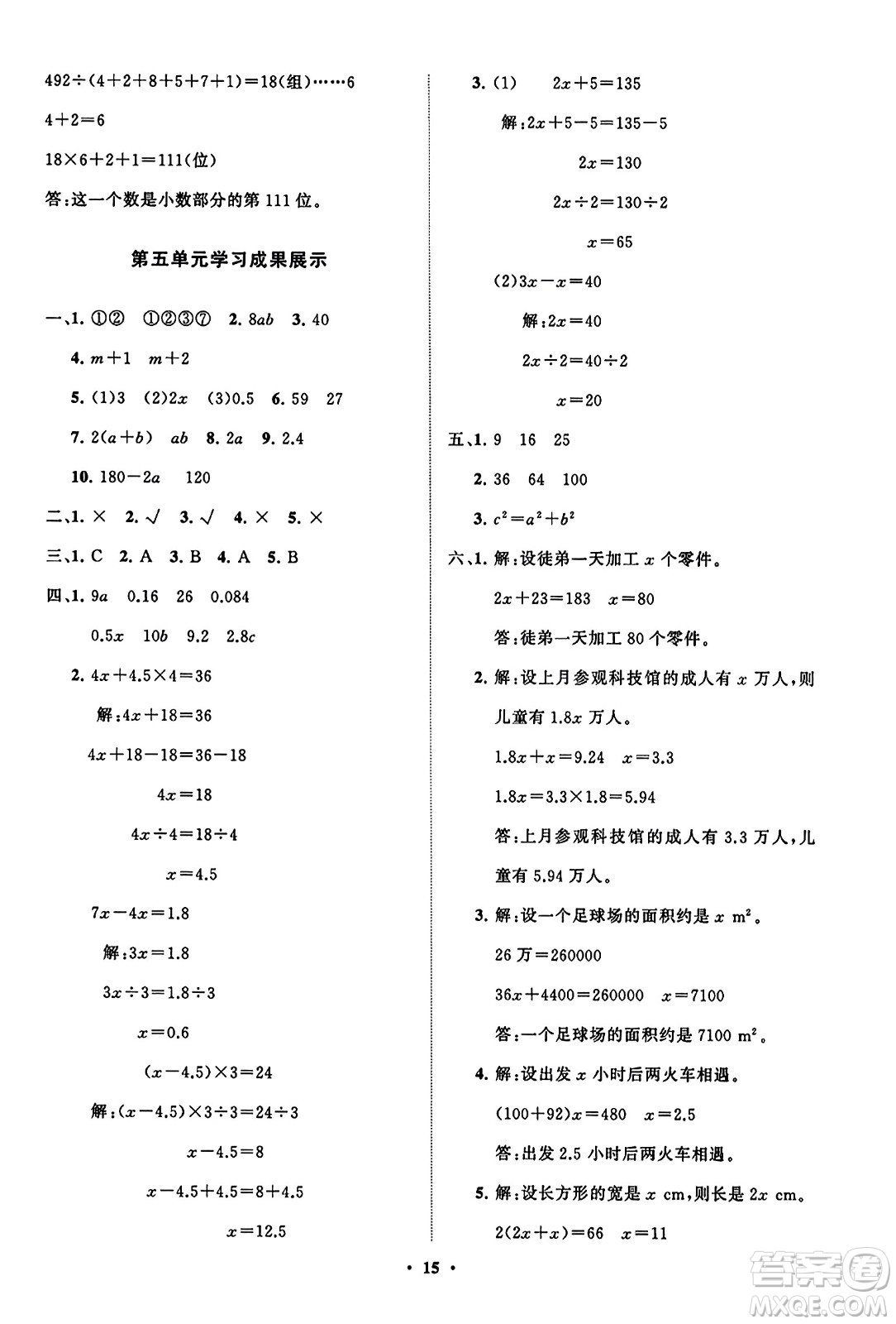 山東教育出版社2023年秋小學(xué)同步練習(xí)冊(cè)分層指導(dǎo)五年級(jí)數(shù)學(xué)上冊(cè)人教版答案
