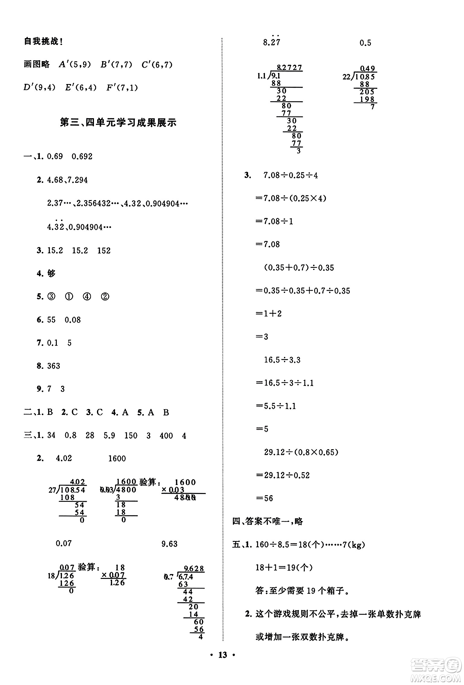 山東教育出版社2023年秋小學(xué)同步練習(xí)冊(cè)分層指導(dǎo)五年級(jí)數(shù)學(xué)上冊(cè)人教版答案