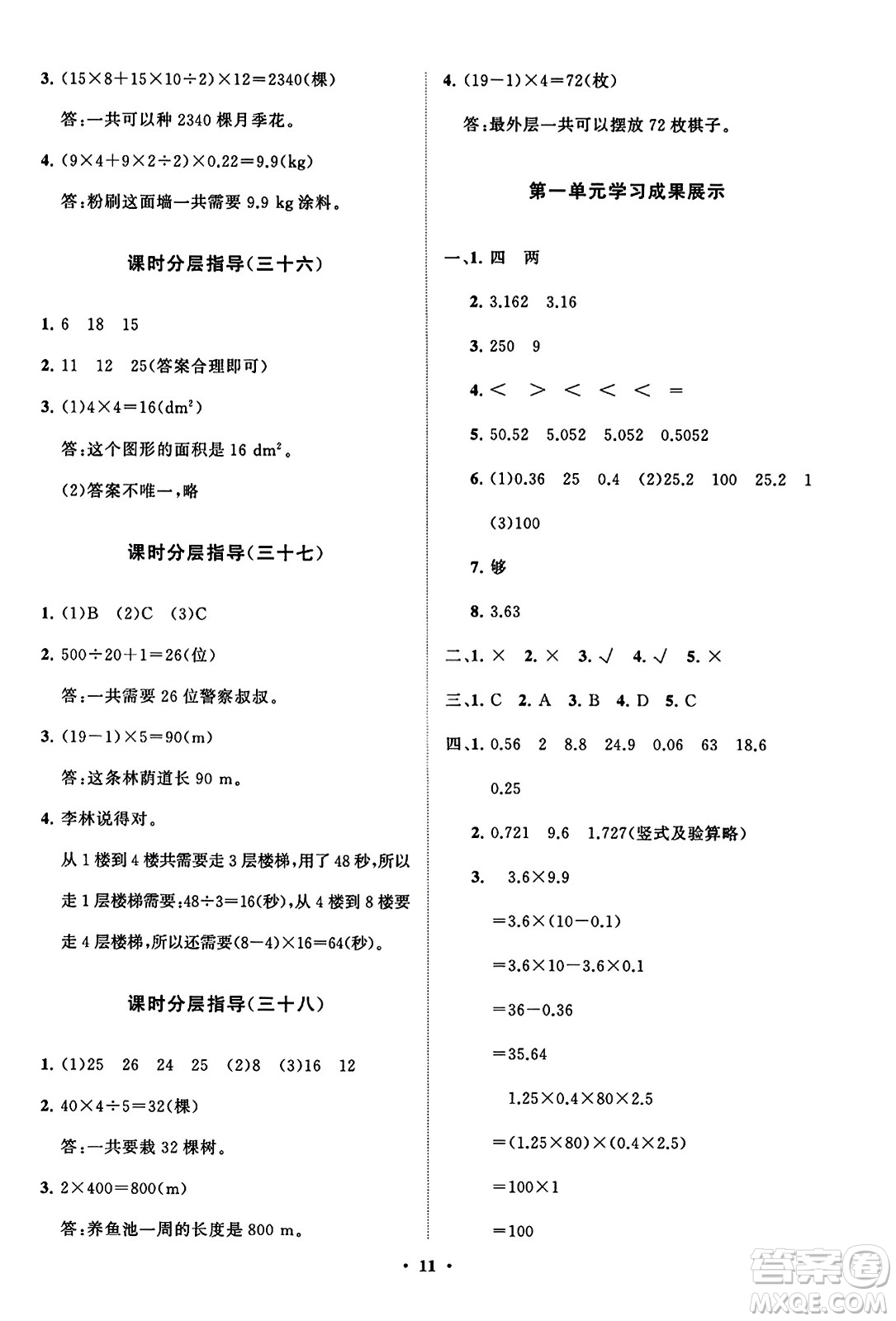 山東教育出版社2023年秋小學(xué)同步練習(xí)冊(cè)分層指導(dǎo)五年級(jí)數(shù)學(xué)上冊(cè)人教版答案