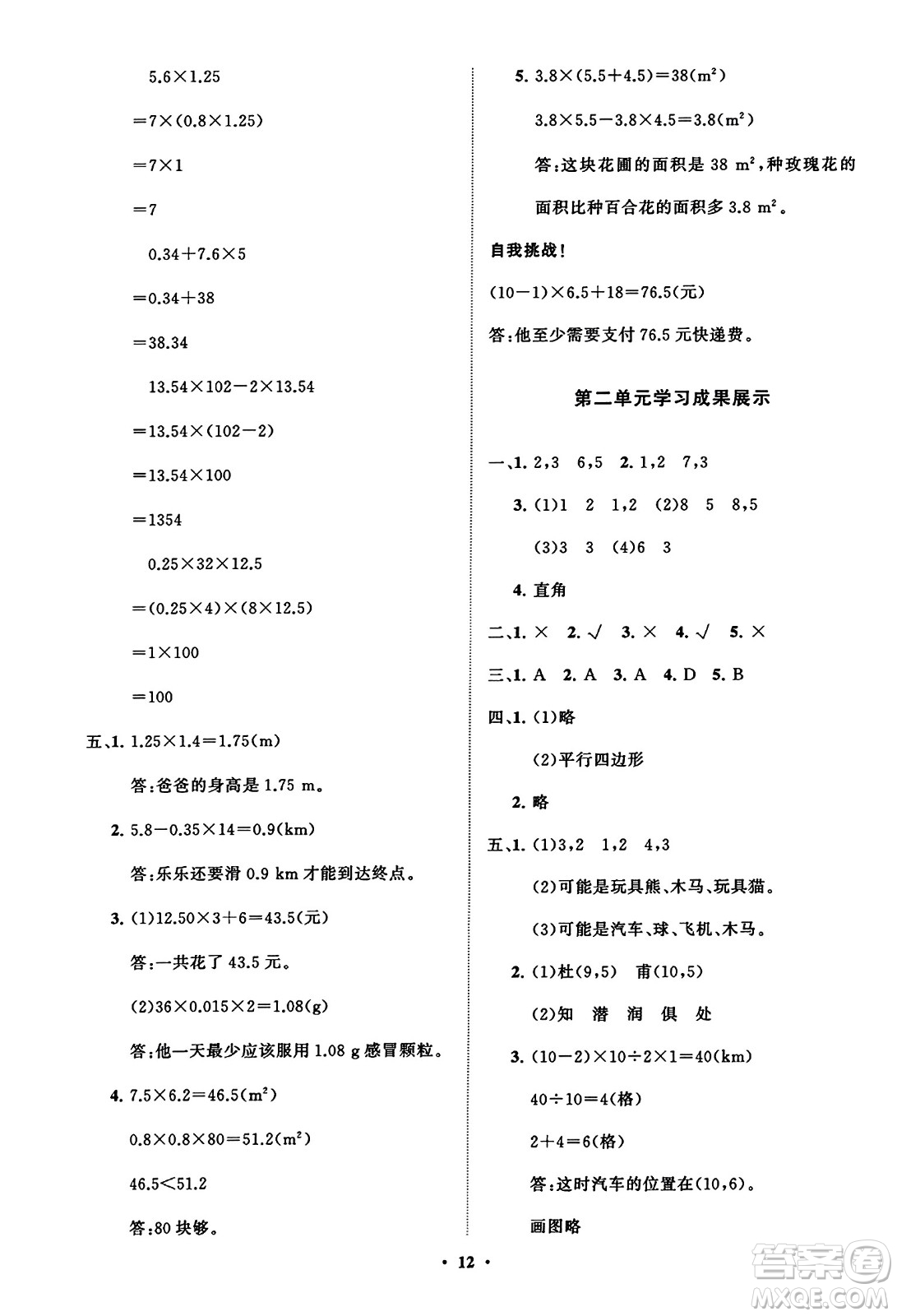 山東教育出版社2023年秋小學(xué)同步練習(xí)冊(cè)分層指導(dǎo)五年級(jí)數(shù)學(xué)上冊(cè)人教版答案