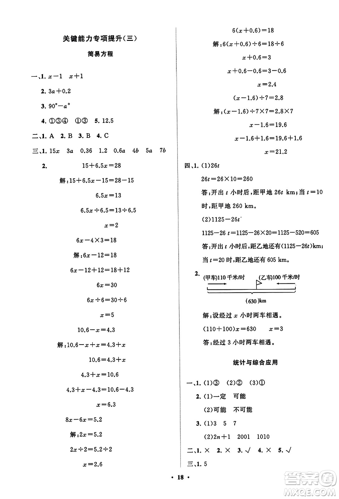 山東教育出版社2023年秋小學(xué)同步練習(xí)冊(cè)分層指導(dǎo)五年級(jí)數(shù)學(xué)上冊(cè)人教版答案