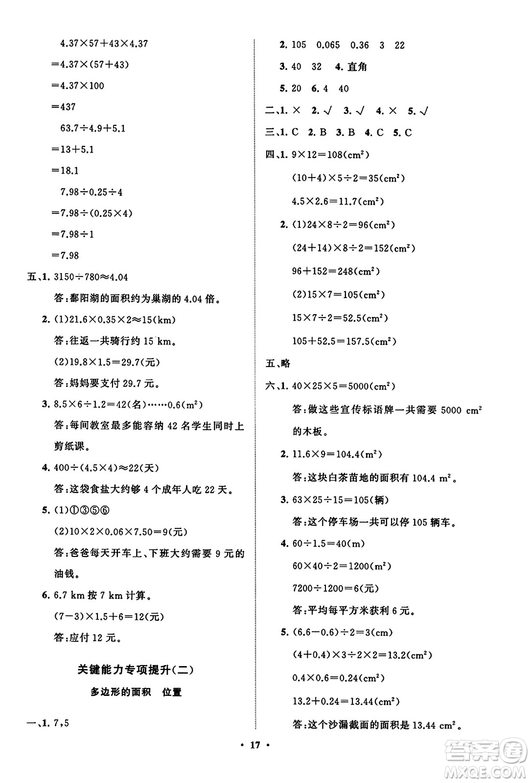 山東教育出版社2023年秋小學(xué)同步練習(xí)冊(cè)分層指導(dǎo)五年級(jí)數(shù)學(xué)上冊(cè)人教版答案