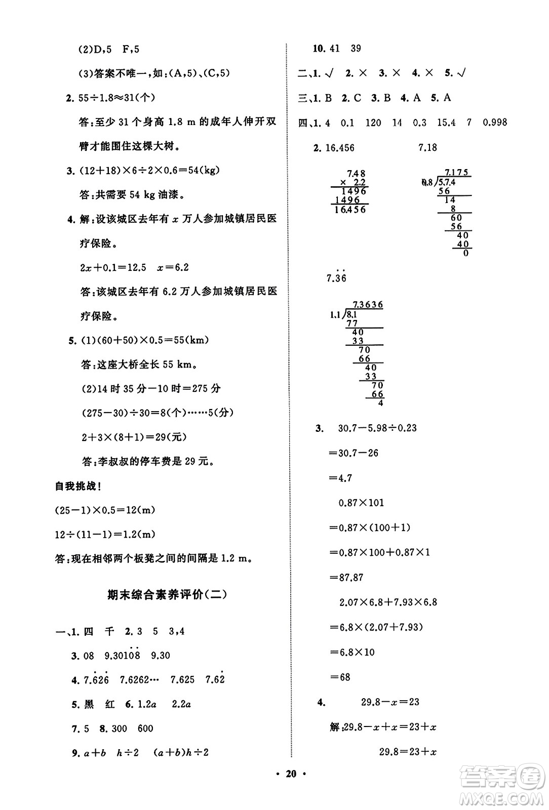 山東教育出版社2023年秋小學(xué)同步練習(xí)冊(cè)分層指導(dǎo)五年級(jí)數(shù)學(xué)上冊(cè)人教版答案