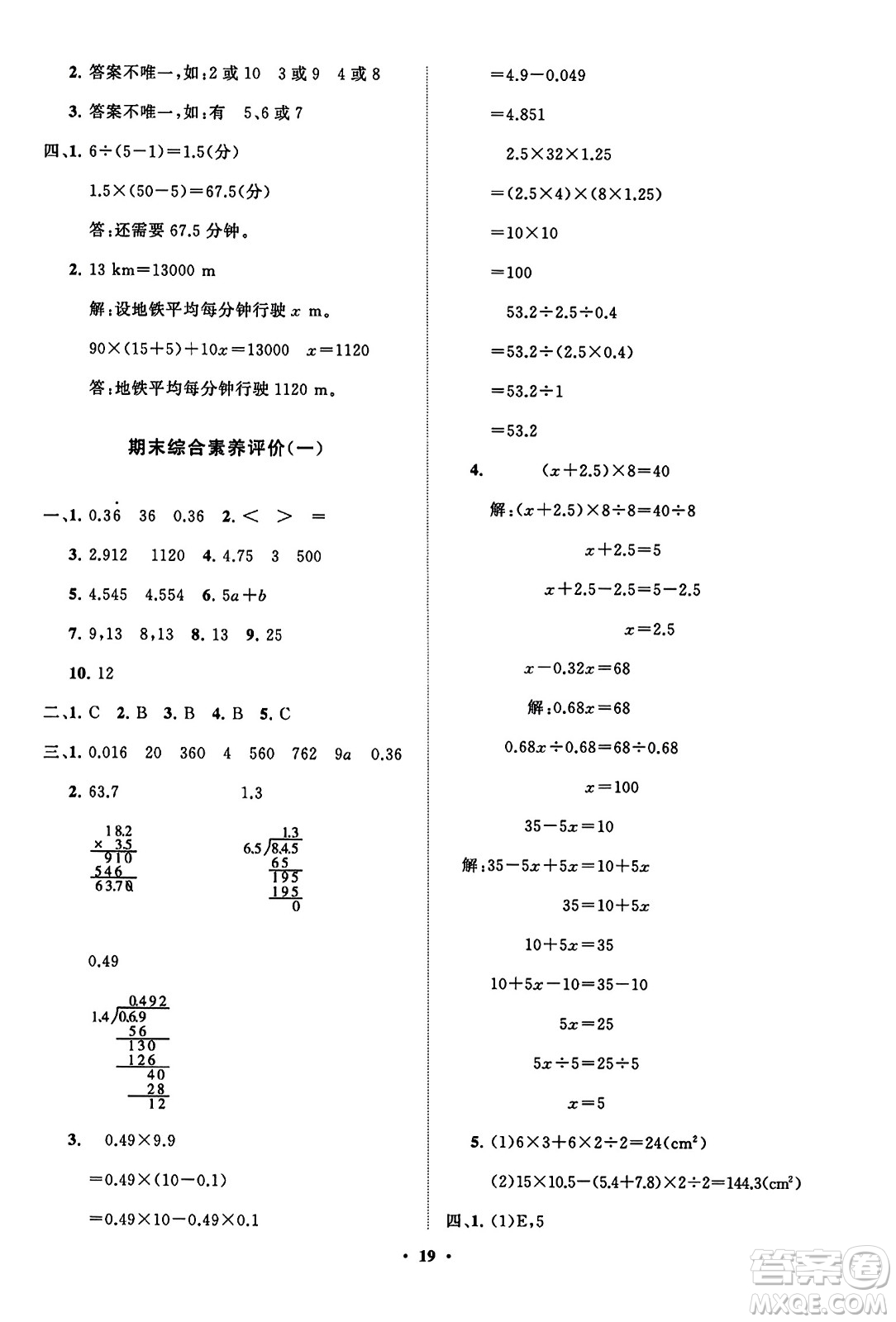 山東教育出版社2023年秋小學(xué)同步練習(xí)冊(cè)分層指導(dǎo)五年級(jí)數(shù)學(xué)上冊(cè)人教版答案