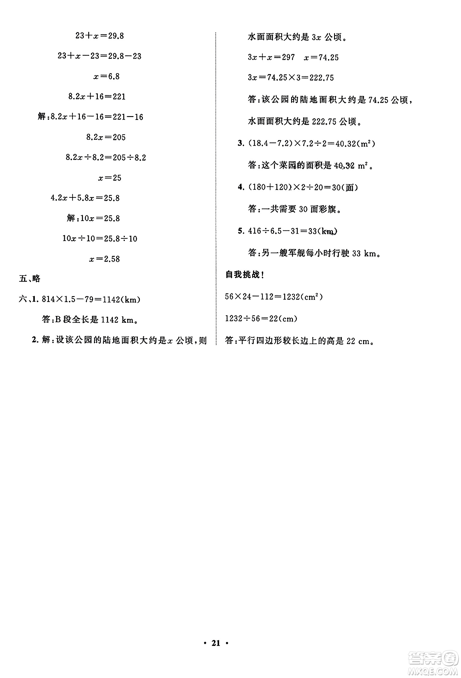 山東教育出版社2023年秋小學(xué)同步練習(xí)冊(cè)分層指導(dǎo)五年級(jí)數(shù)學(xué)上冊(cè)人教版答案