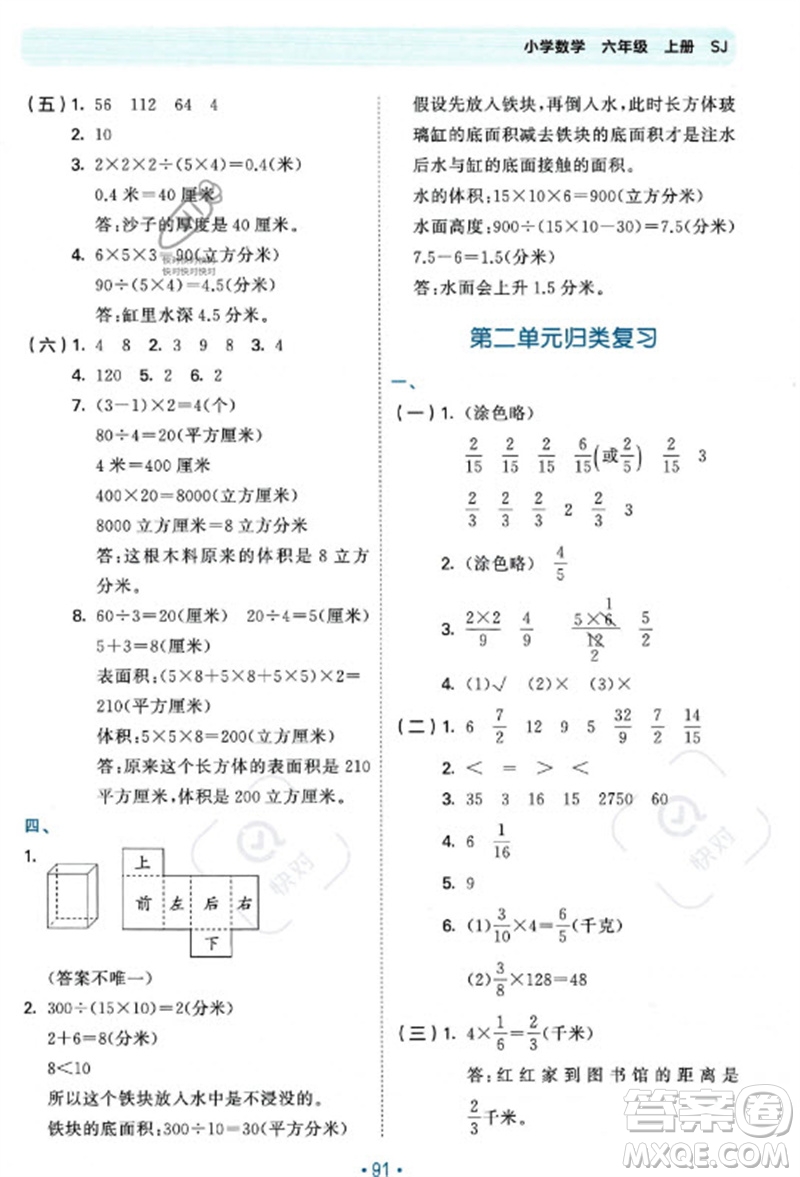 首都師范大學(xué)出版社2023年秋53單元?dú)w類復(fù)習(xí)六年級數(shù)學(xué)上冊蘇教版參考答案