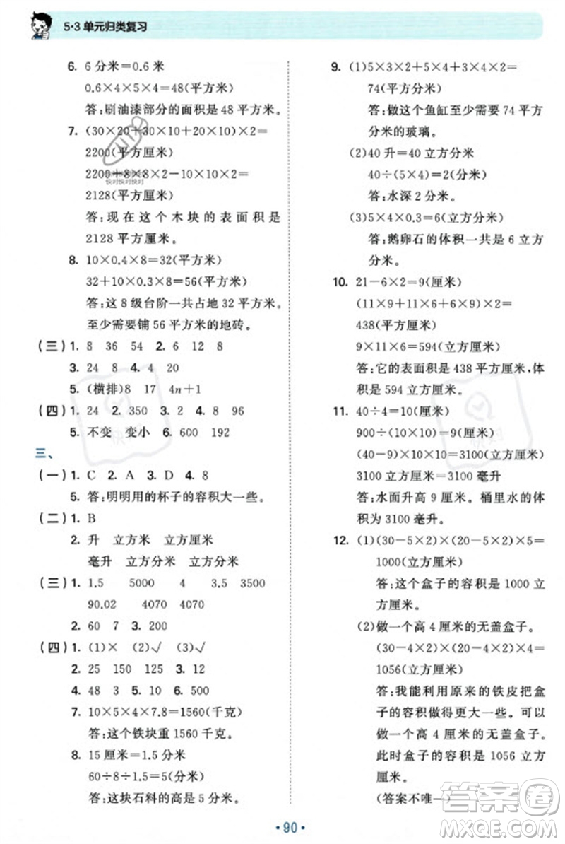 首都師范大學(xué)出版社2023年秋53單元?dú)w類復(fù)習(xí)六年級數(shù)學(xué)上冊蘇教版參考答案