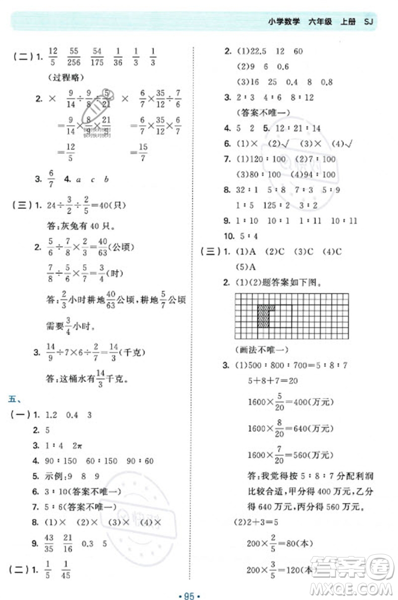 首都師范大學(xué)出版社2023年秋53單元?dú)w類復(fù)習(xí)六年級數(shù)學(xué)上冊蘇教版參考答案