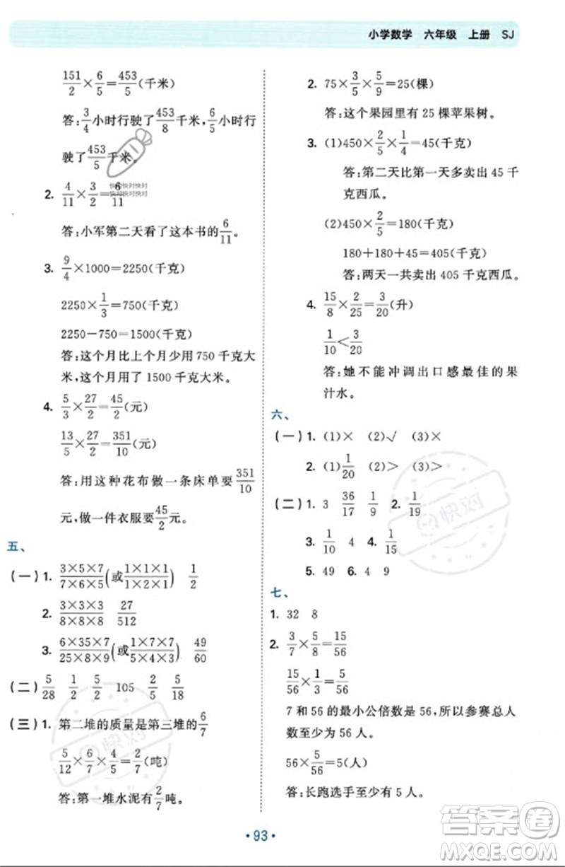 首都師范大學(xué)出版社2023年秋53單元?dú)w類復(fù)習(xí)六年級數(shù)學(xué)上冊蘇教版參考答案