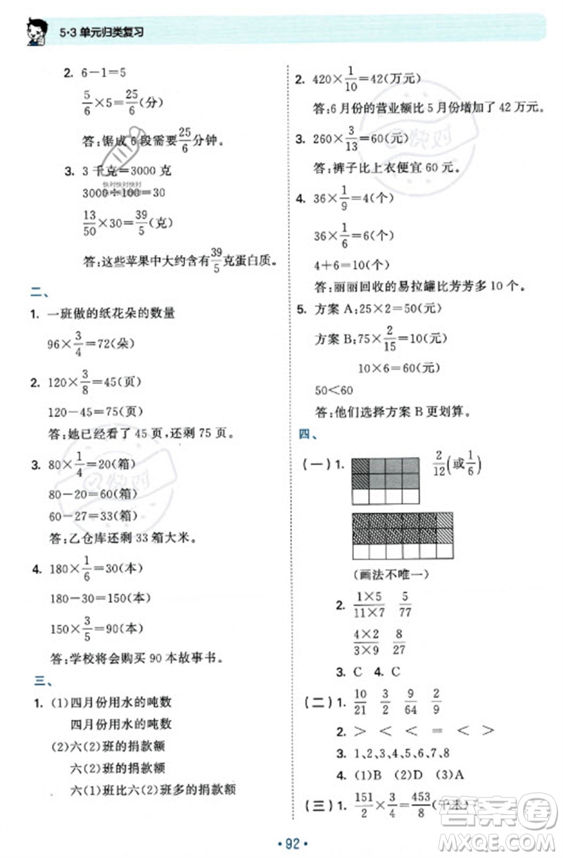 首都師范大學(xué)出版社2023年秋53單元?dú)w類復(fù)習(xí)六年級數(shù)學(xué)上冊蘇教版參考答案