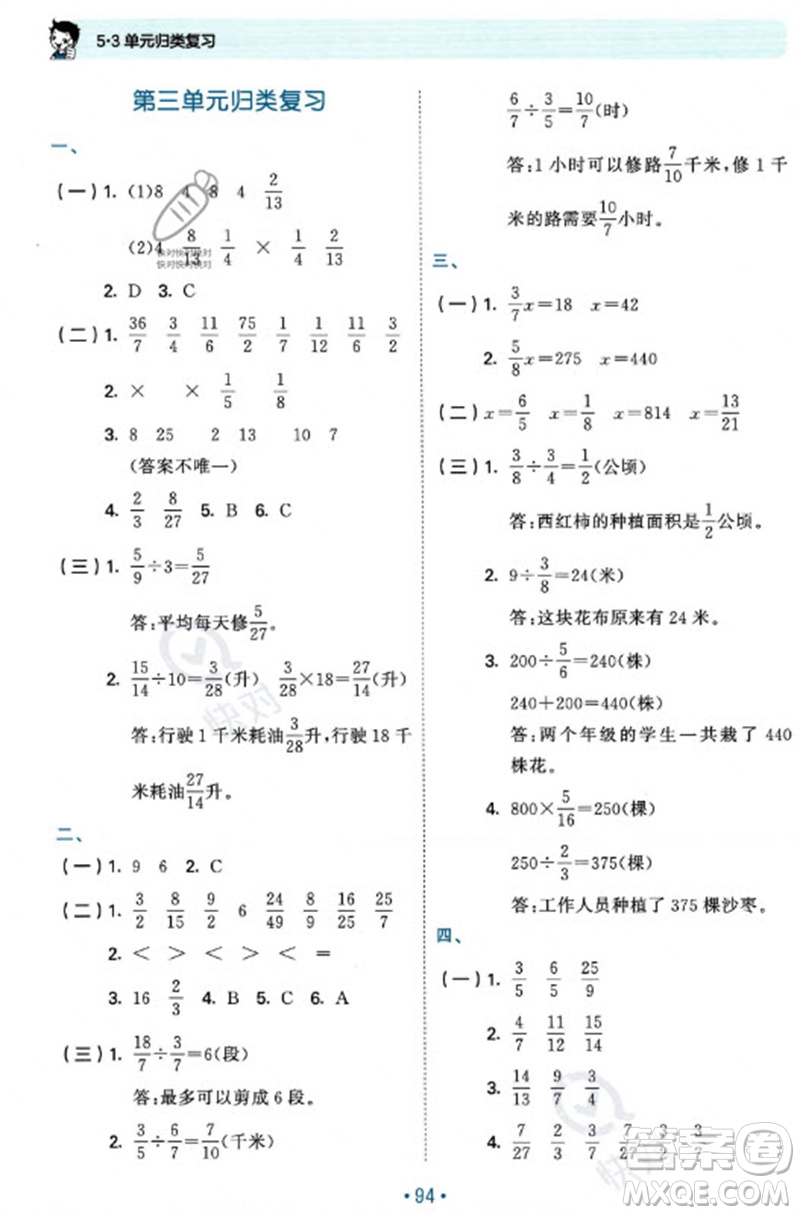 首都師范大學(xué)出版社2023年秋53單元?dú)w類復(fù)習(xí)六年級數(shù)學(xué)上冊蘇教版參考答案