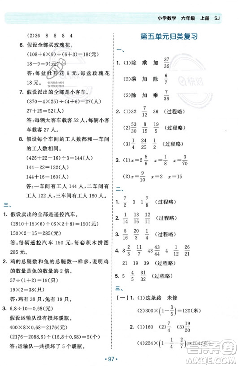 首都師范大學(xué)出版社2023年秋53單元?dú)w類復(fù)習(xí)六年級數(shù)學(xué)上冊蘇教版參考答案