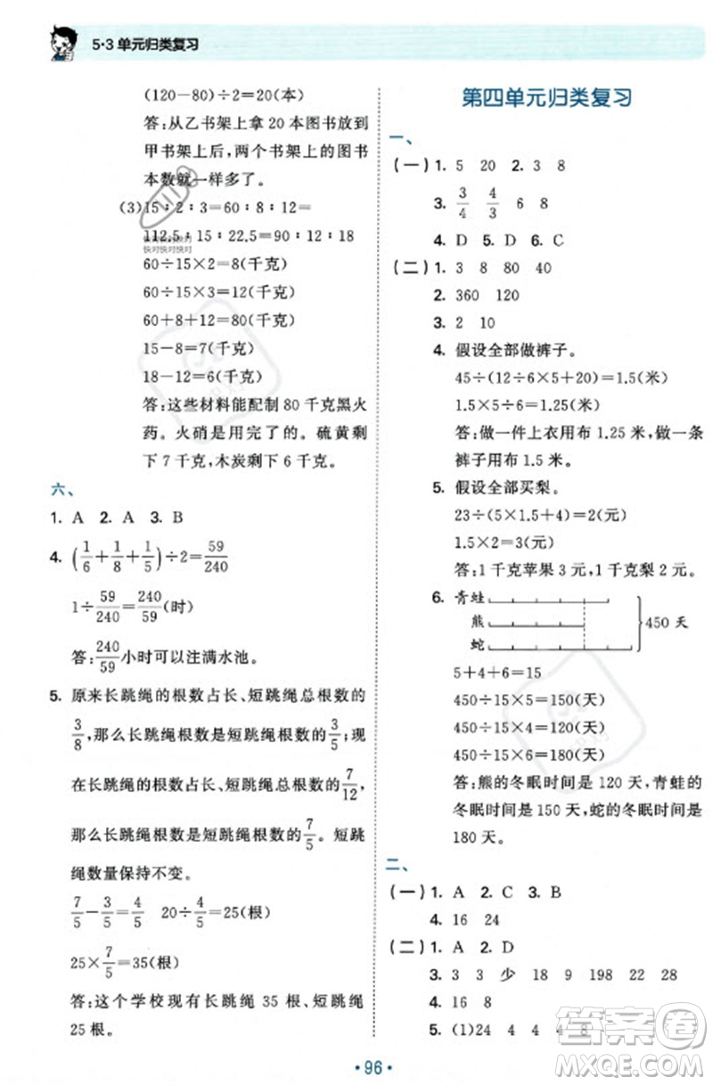 首都師范大學(xué)出版社2023年秋53單元?dú)w類復(fù)習(xí)六年級數(shù)學(xué)上冊蘇教版參考答案