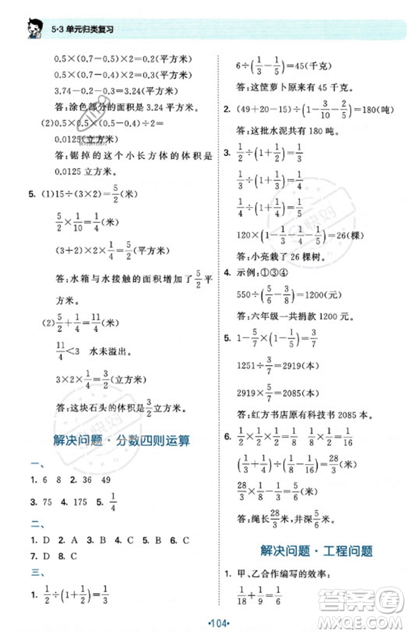 首都師范大學(xué)出版社2023年秋53單元?dú)w類復(fù)習(xí)六年級數(shù)學(xué)上冊蘇教版參考答案