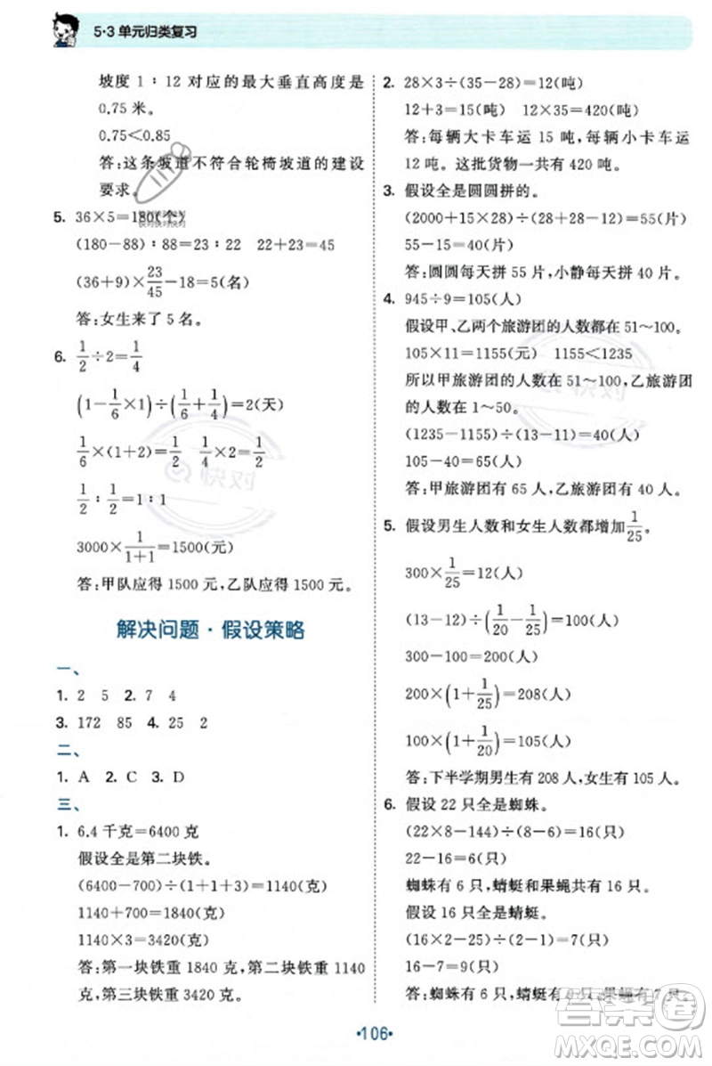 首都師范大學(xué)出版社2023年秋53單元?dú)w類復(fù)習(xí)六年級數(shù)學(xué)上冊蘇教版參考答案