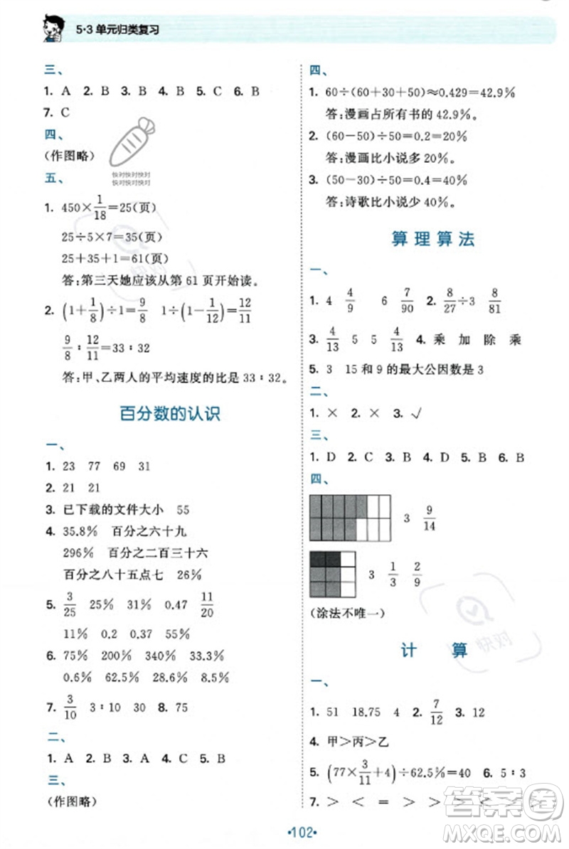 首都師范大學(xué)出版社2023年秋53單元?dú)w類復(fù)習(xí)六年級數(shù)學(xué)上冊蘇教版參考答案