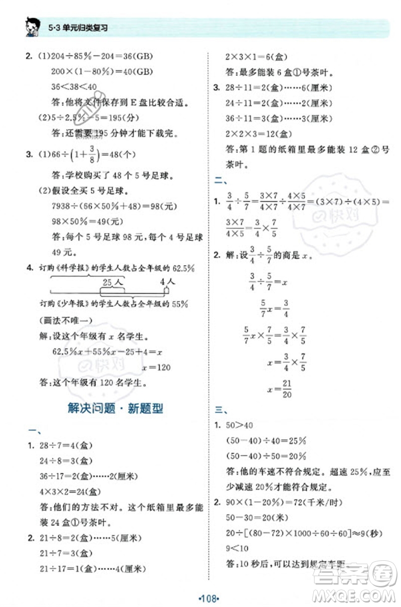 首都師范大學(xué)出版社2023年秋53單元?dú)w類復(fù)習(xí)六年級數(shù)學(xué)上冊蘇教版參考答案
