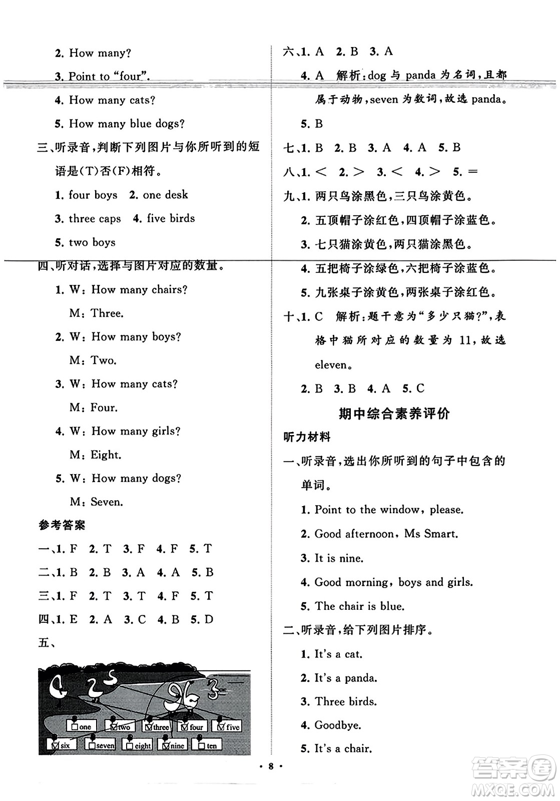 山東教育出版社2023年秋小學(xué)同步練習(xí)冊分層指導(dǎo)三年級英語上冊外研版答案