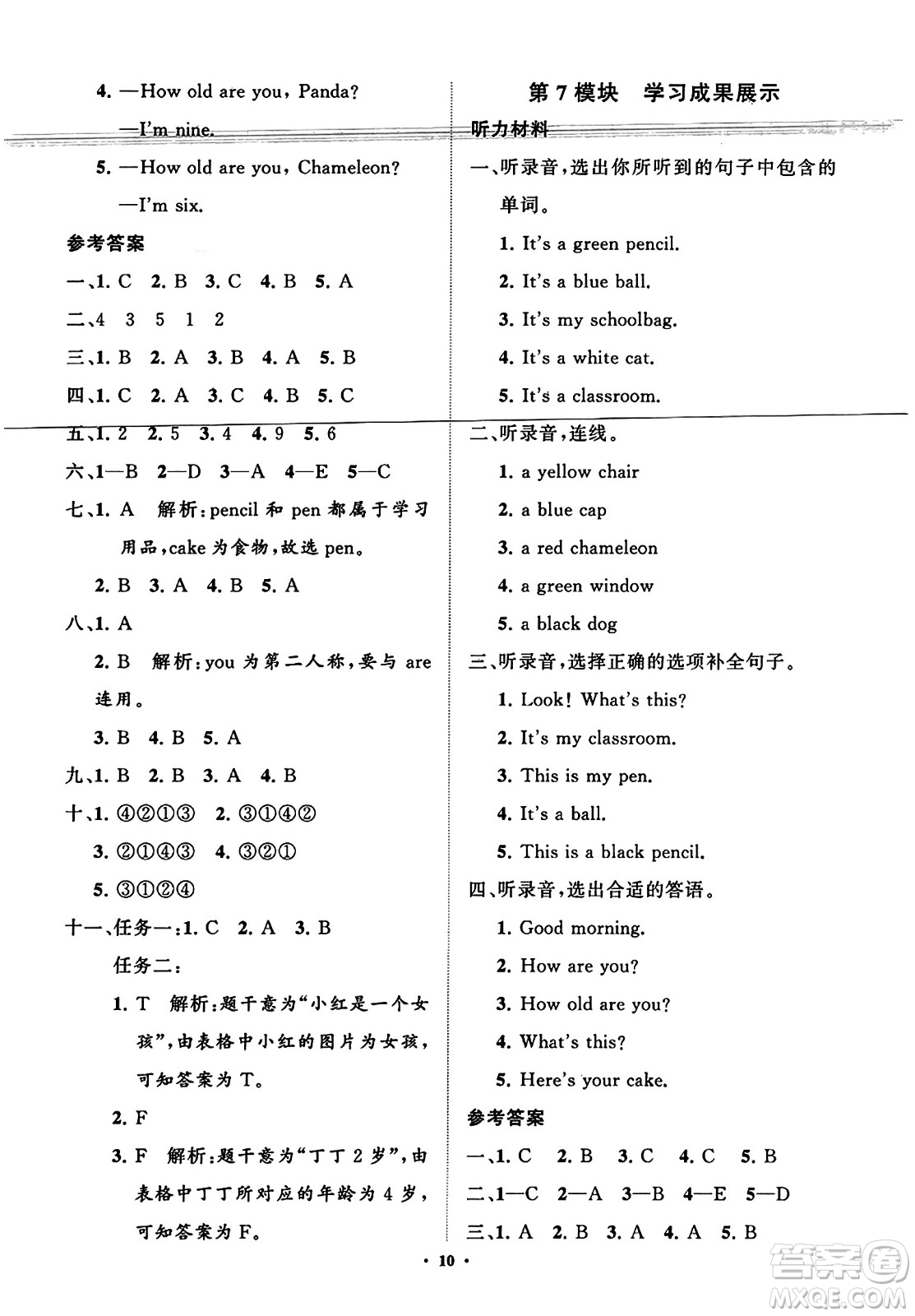 山東教育出版社2023年秋小學(xué)同步練習(xí)冊分層指導(dǎo)三年級英語上冊外研版答案