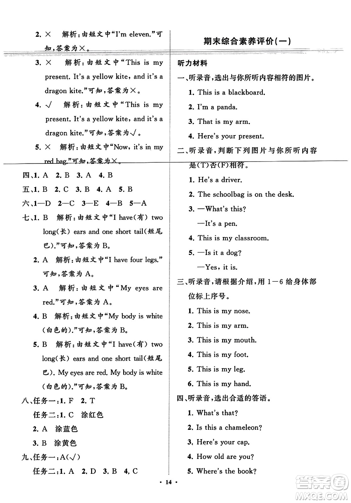 山東教育出版社2023年秋小學(xué)同步練習(xí)冊分層指導(dǎo)三年級英語上冊外研版答案