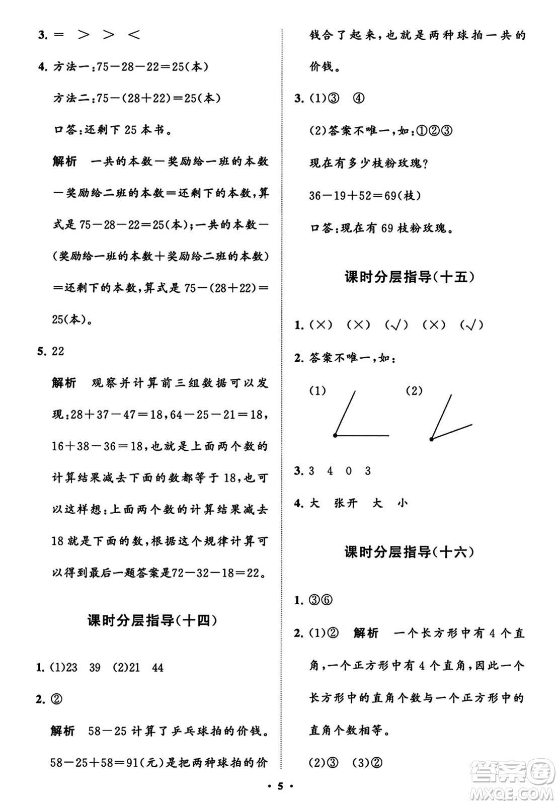山東教育出版社2023年秋小學(xué)同步練習(xí)冊分層指導(dǎo)二年級數(shù)學(xué)上冊人教版答案