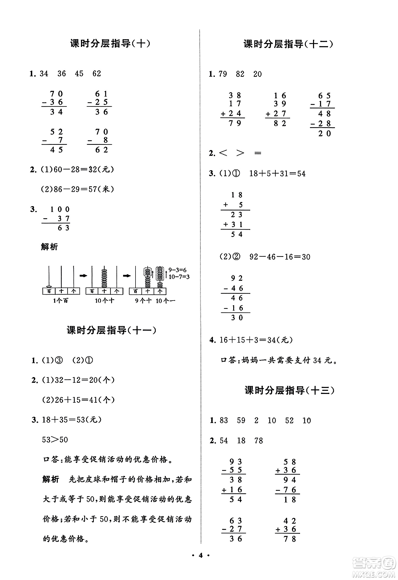 山東教育出版社2023年秋小學(xué)同步練習(xí)冊分層指導(dǎo)二年級數(shù)學(xué)上冊人教版答案