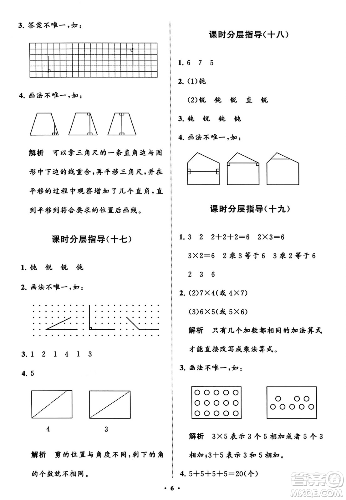 山東教育出版社2023年秋小學(xué)同步練習(xí)冊分層指導(dǎo)二年級數(shù)學(xué)上冊人教版答案