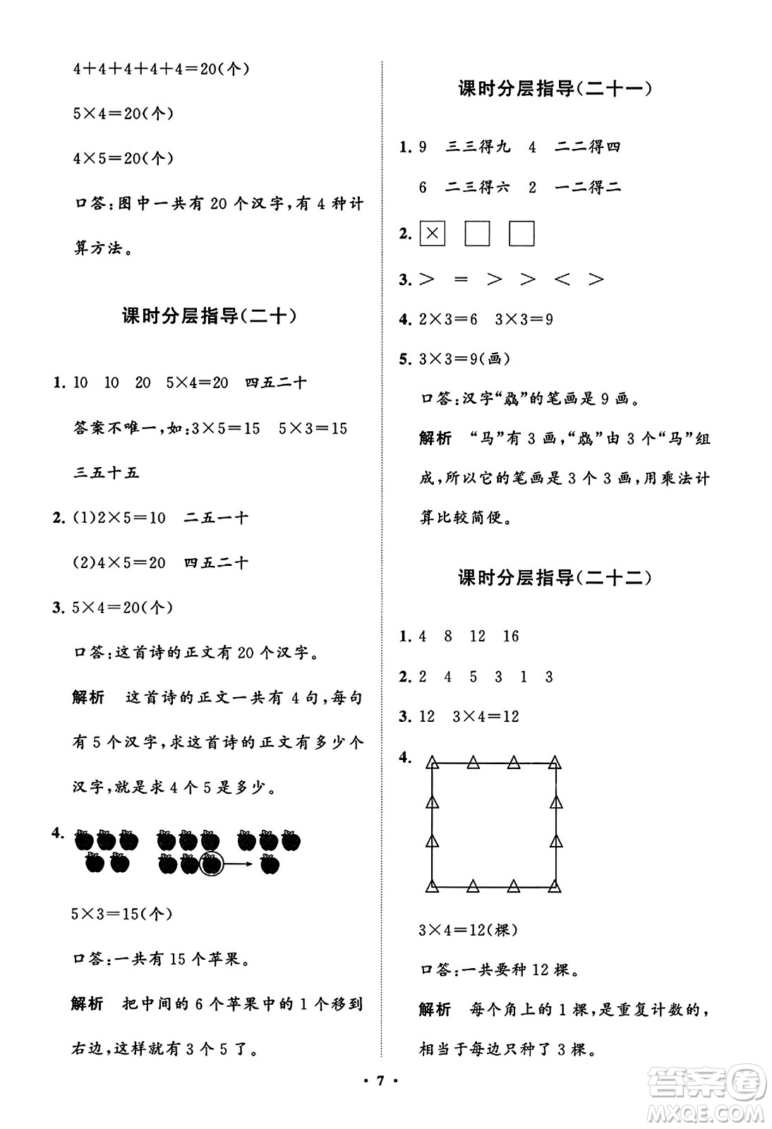 山東教育出版社2023年秋小學(xué)同步練習(xí)冊分層指導(dǎo)二年級數(shù)學(xué)上冊人教版答案