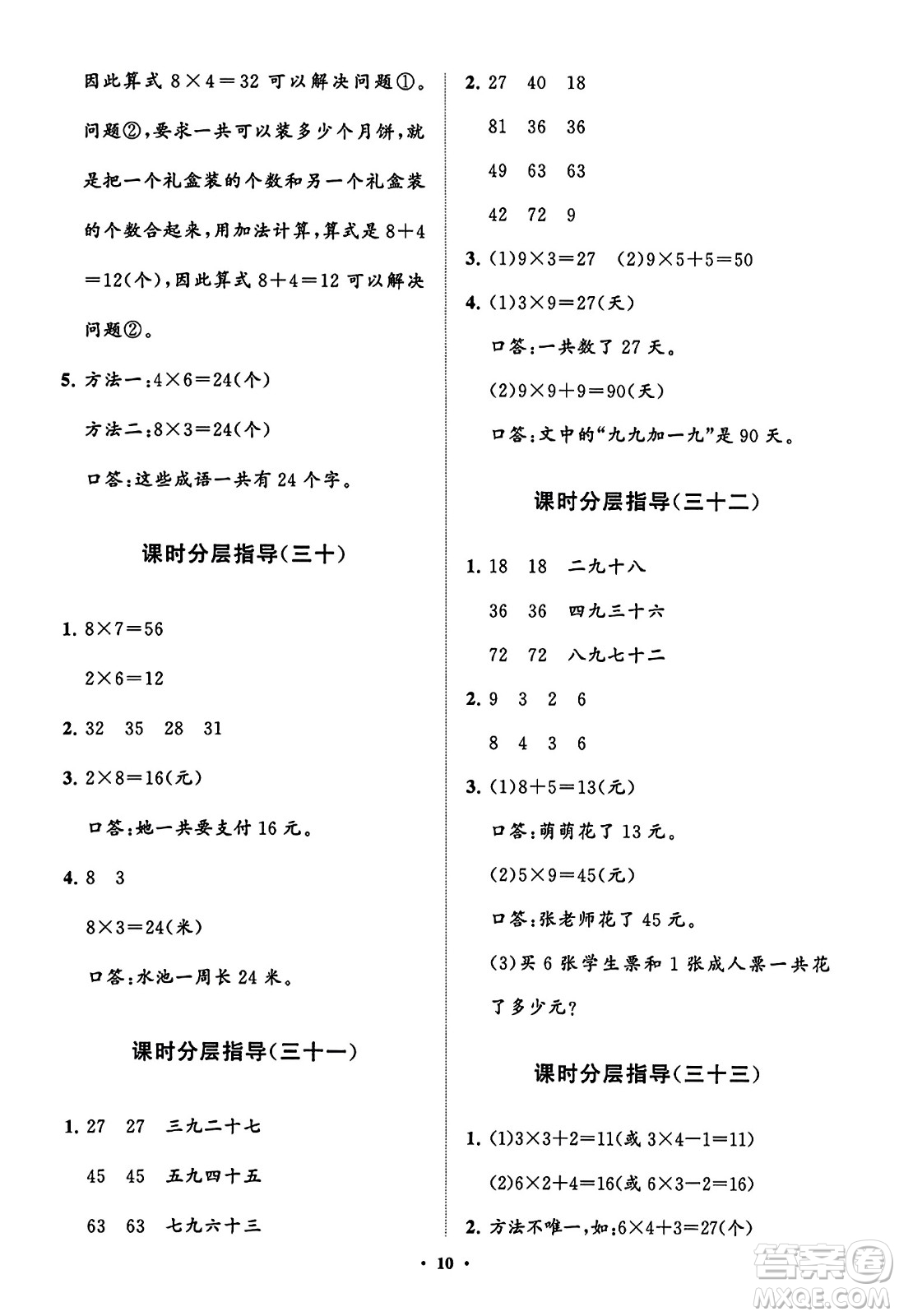 山東教育出版社2023年秋小學(xué)同步練習(xí)冊分層指導(dǎo)二年級數(shù)學(xué)上冊人教版答案