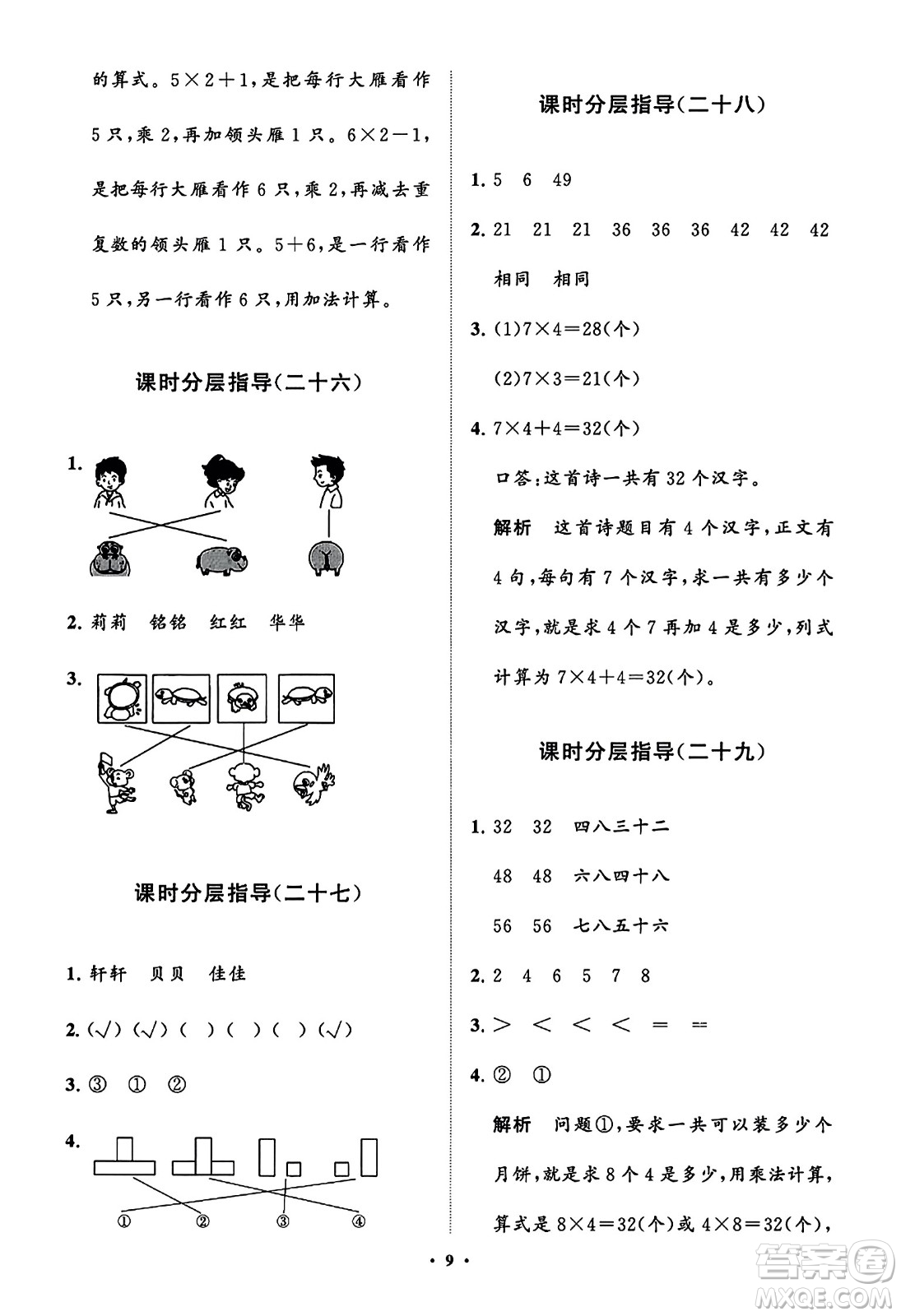 山東教育出版社2023年秋小學(xué)同步練習(xí)冊分層指導(dǎo)二年級數(shù)學(xué)上冊人教版答案