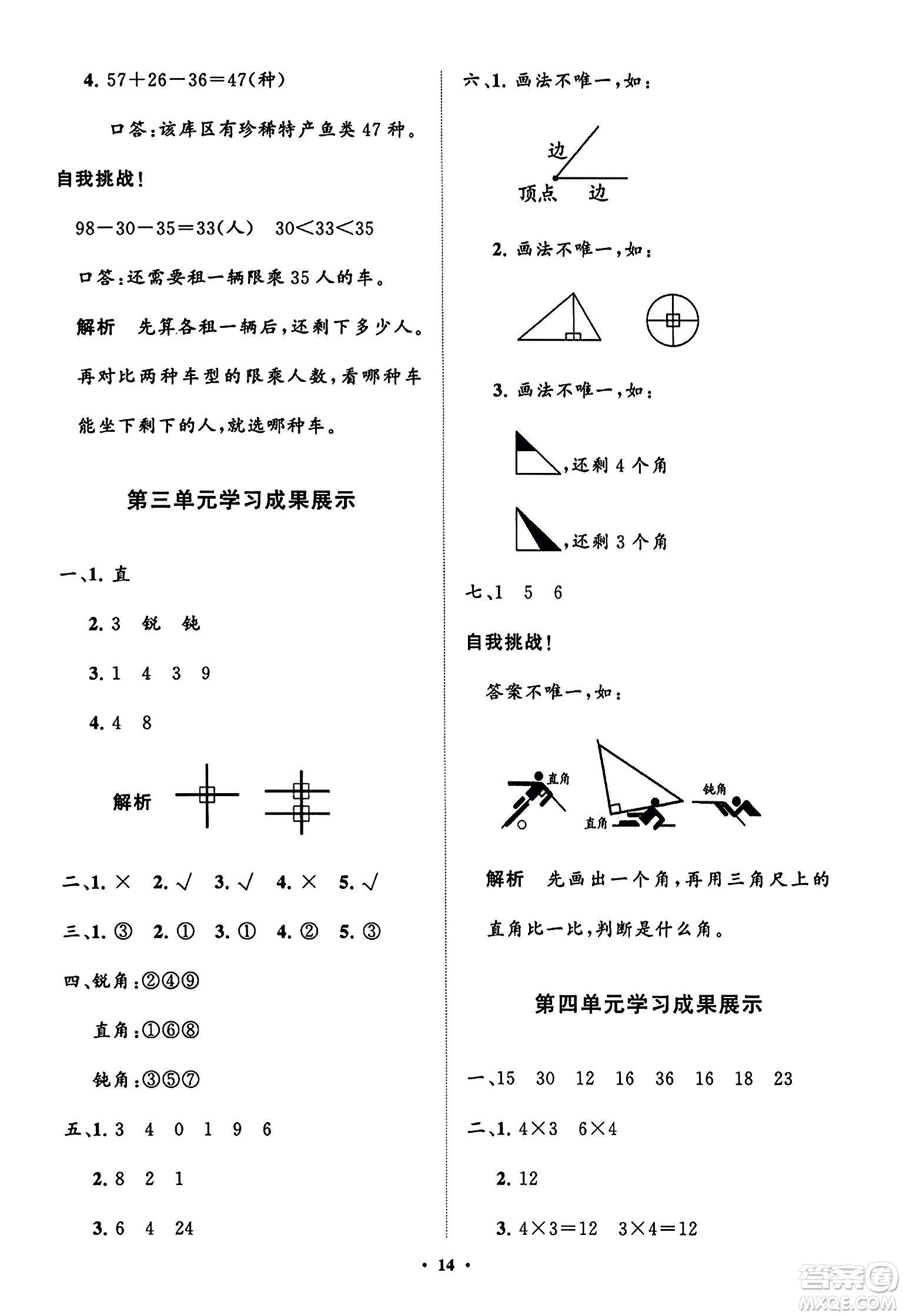 山東教育出版社2023年秋小學(xué)同步練習(xí)冊分層指導(dǎo)二年級數(shù)學(xué)上冊人教版答案