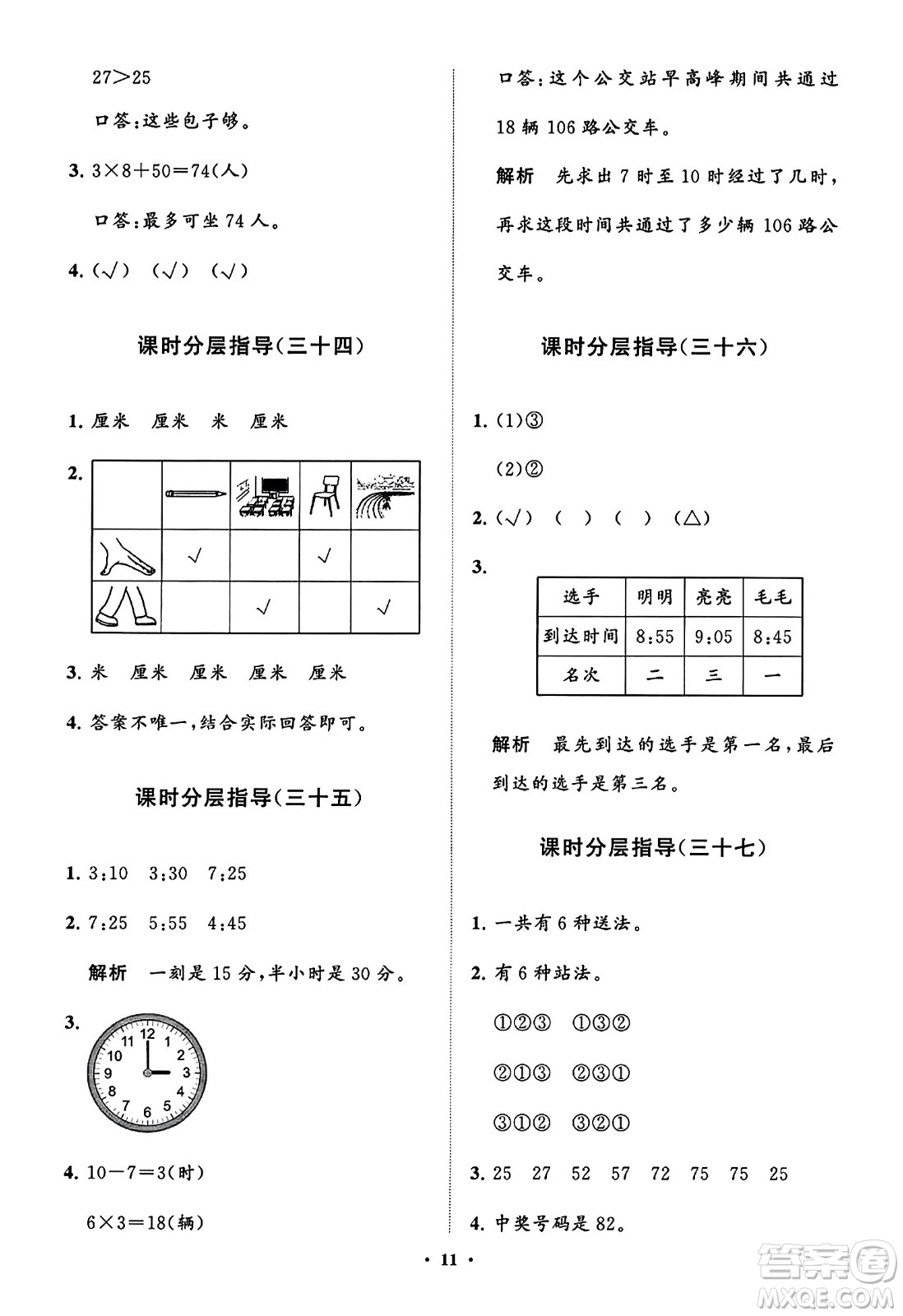 山東教育出版社2023年秋小學(xué)同步練習(xí)冊分層指導(dǎo)二年級數(shù)學(xué)上冊人教版答案