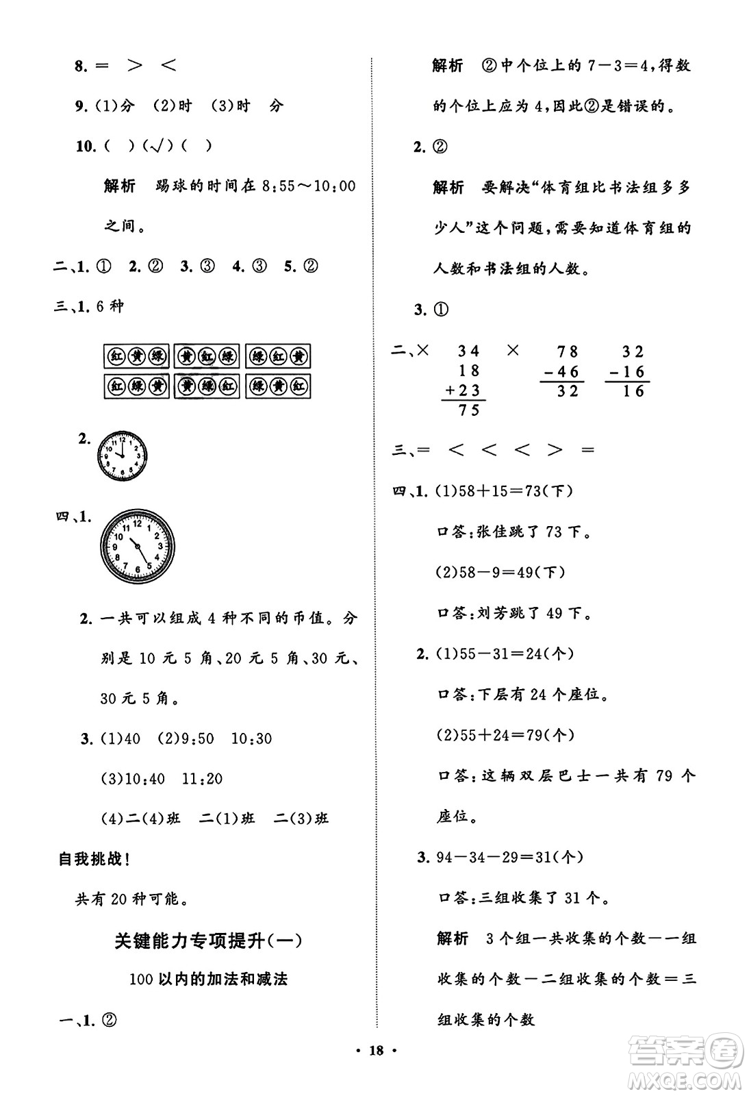 山東教育出版社2023年秋小學(xué)同步練習(xí)冊分層指導(dǎo)二年級數(shù)學(xué)上冊人教版答案