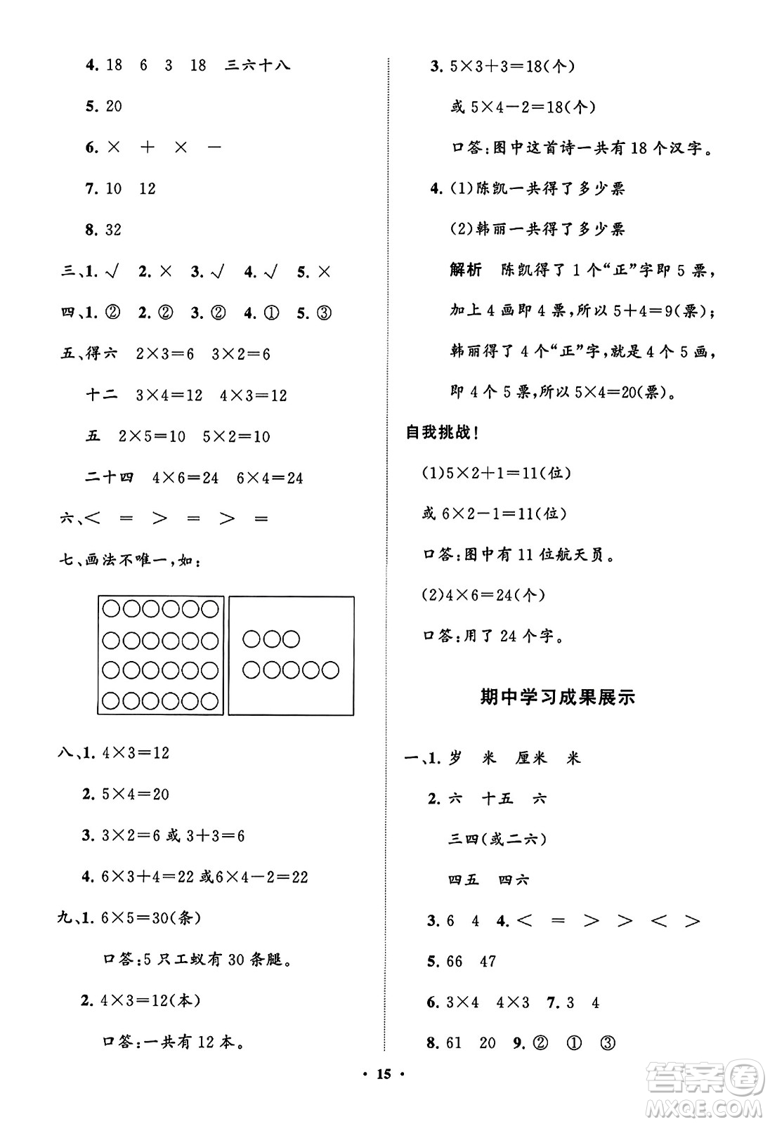 山東教育出版社2023年秋小學(xué)同步練習(xí)冊分層指導(dǎo)二年級數(shù)學(xué)上冊人教版答案