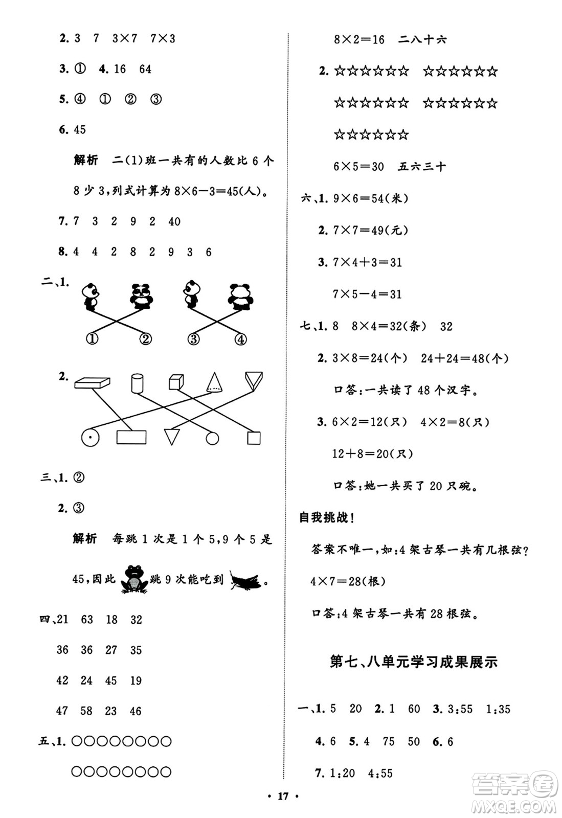 山東教育出版社2023年秋小學(xué)同步練習(xí)冊分層指導(dǎo)二年級數(shù)學(xué)上冊人教版答案