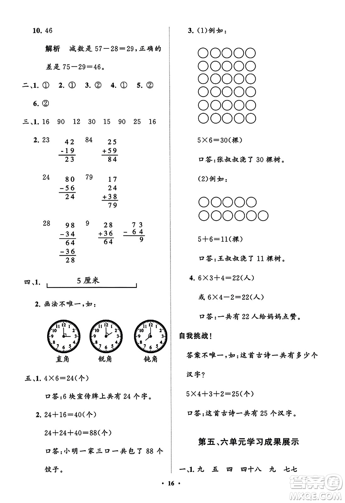 山東教育出版社2023年秋小學(xué)同步練習(xí)冊分層指導(dǎo)二年級數(shù)學(xué)上冊人教版答案