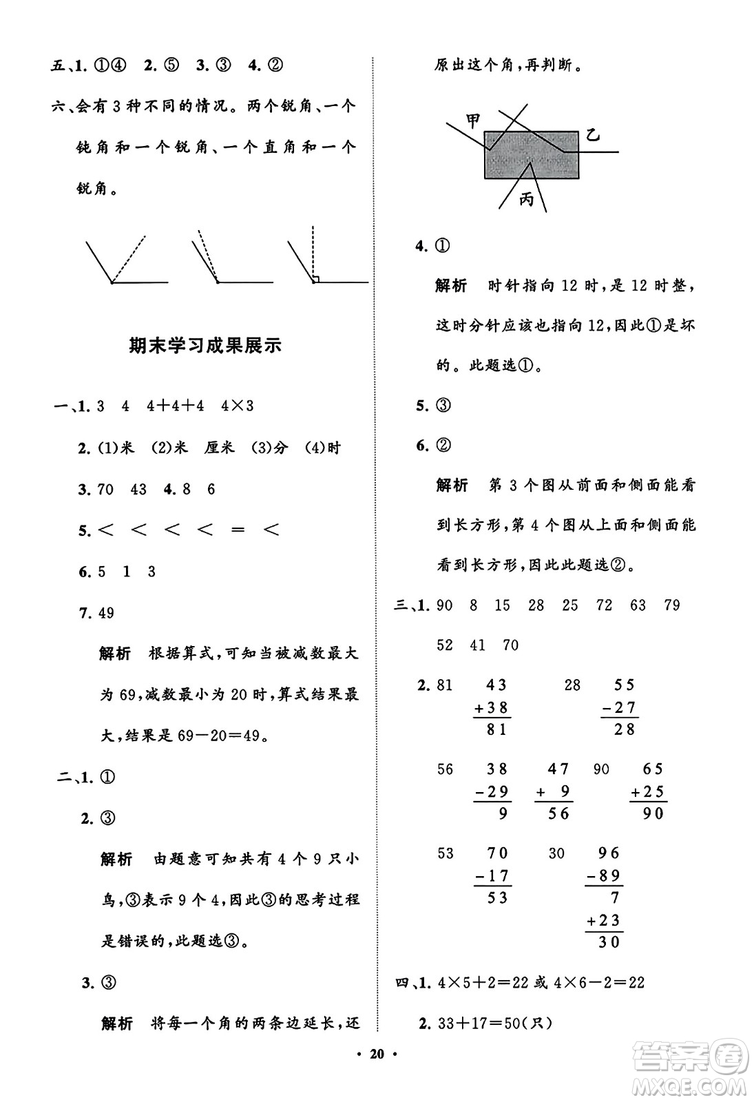山東教育出版社2023年秋小學(xué)同步練習(xí)冊分層指導(dǎo)二年級數(shù)學(xué)上冊人教版答案