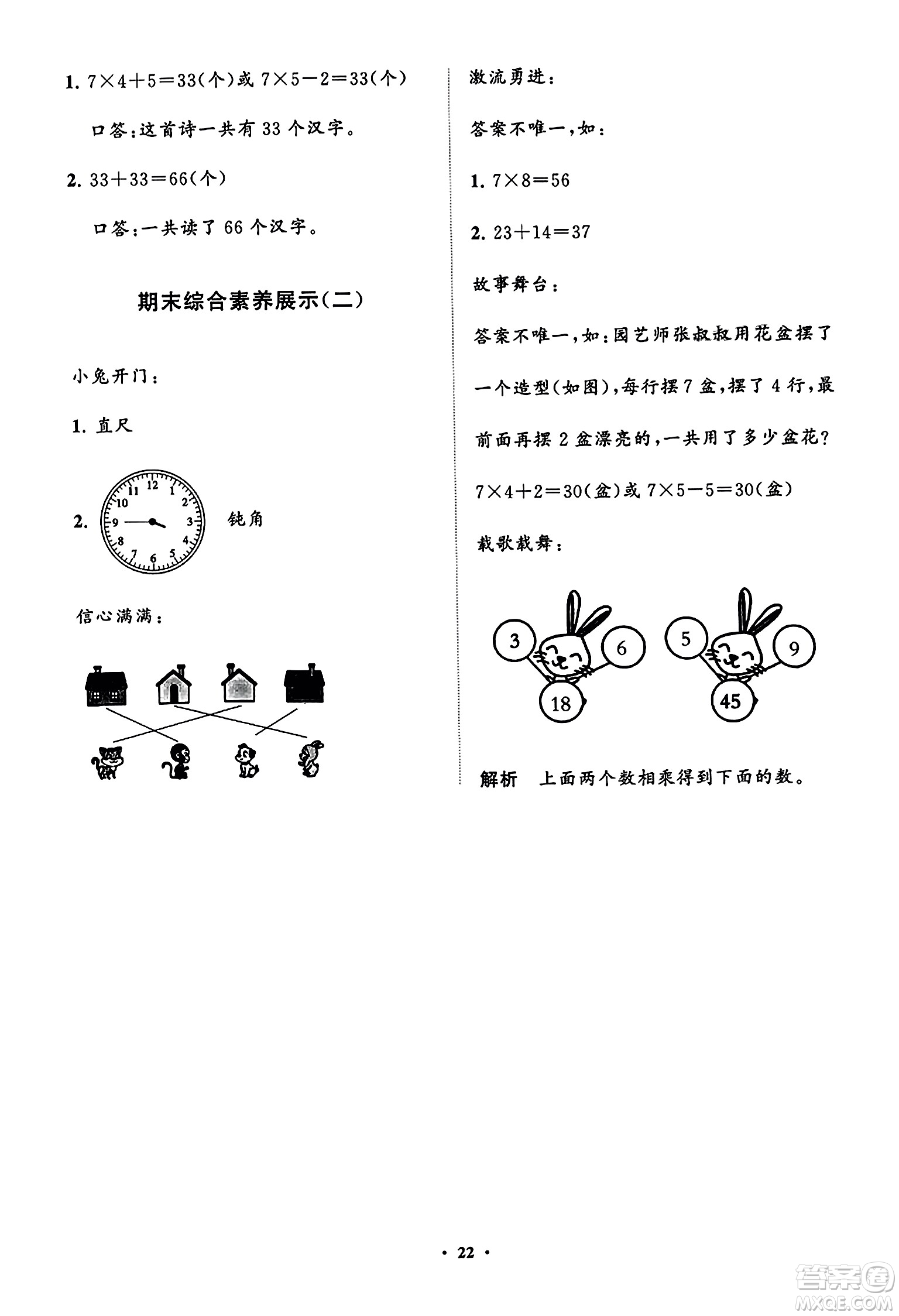 山東教育出版社2023年秋小學(xué)同步練習(xí)冊分層指導(dǎo)二年級數(shù)學(xué)上冊人教版答案