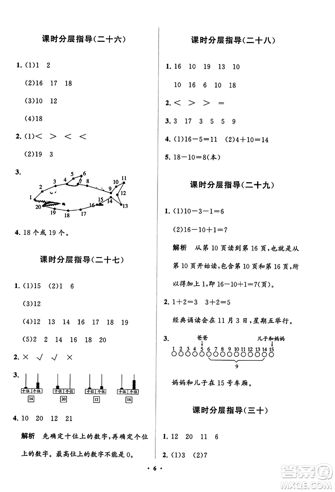 山東教育出版社2023年秋小學(xué)同步練習(xí)冊(cè)分層指導(dǎo)一年級(jí)數(shù)學(xué)上冊(cè)人教版答案